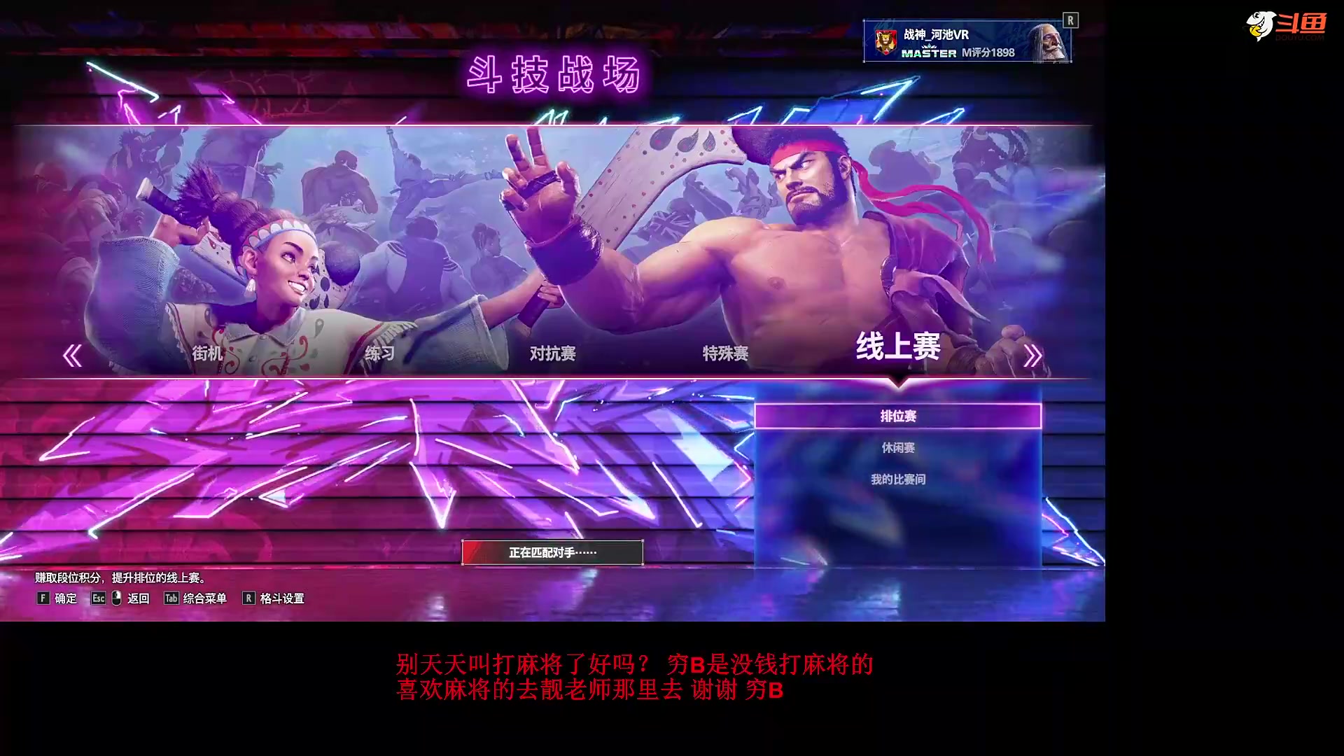 【格斗游戏】战神_河池VR的精彩时刻 20240201 01点场