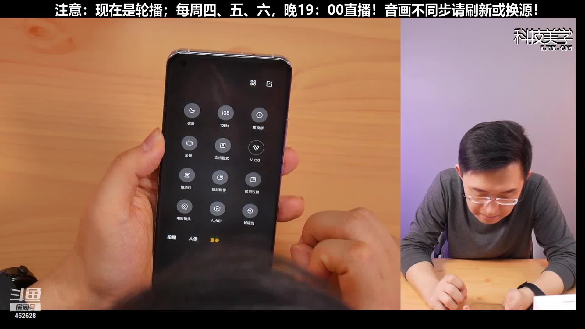 我在斗鱼看科技美学中国直播数码科技
