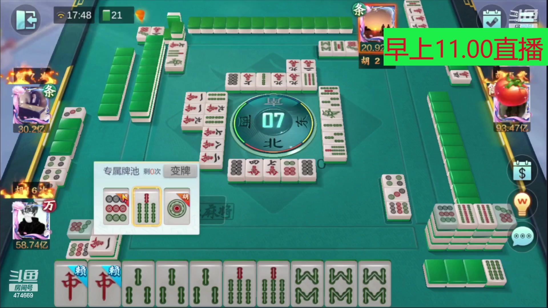 【欢乐麻将】刷白的精彩时刻 20231116 23点场