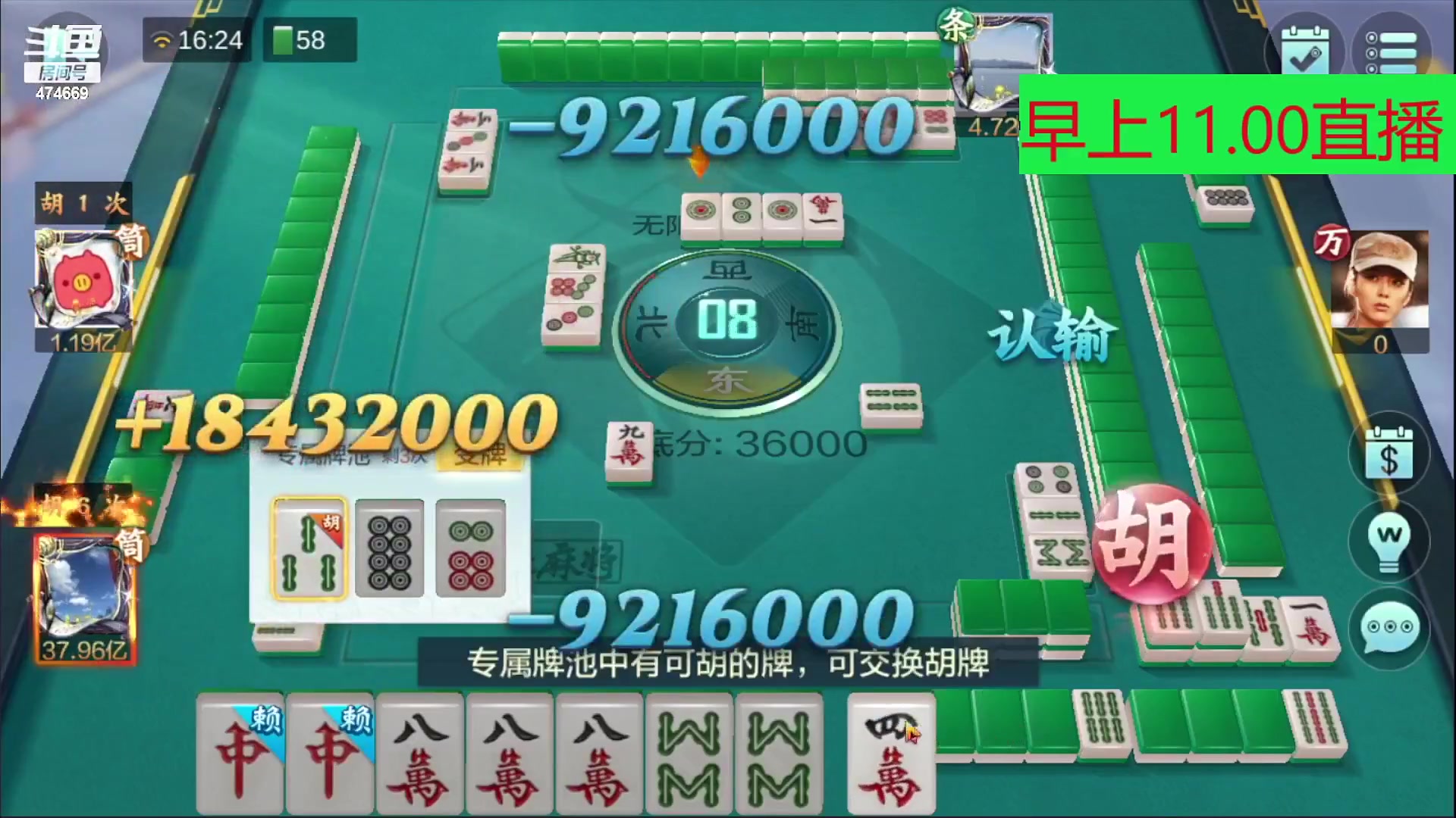 【欢乐麻将】刷白的精彩时刻 20231221 23点场