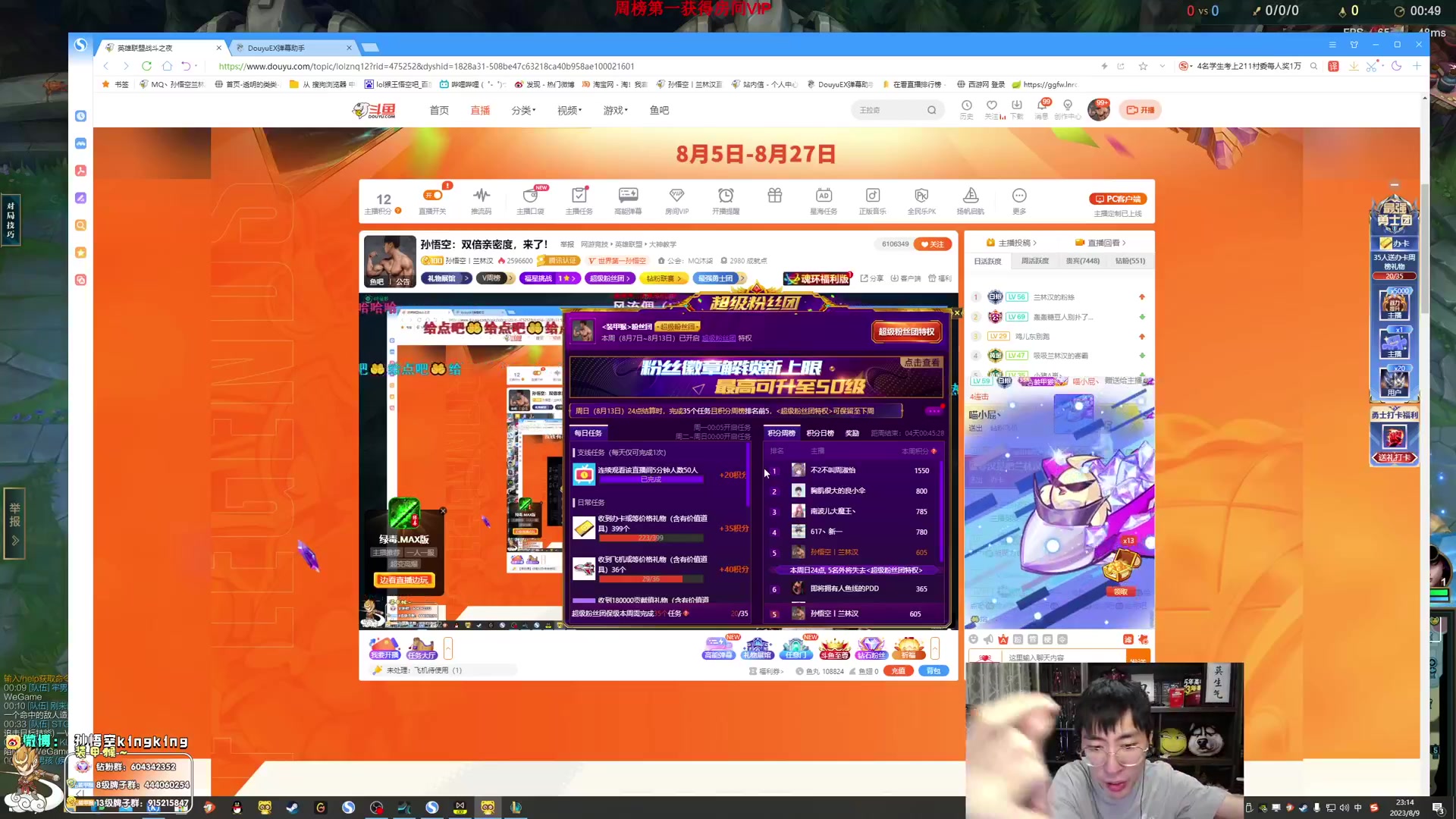 【英雄联盟】孙悟空丨兰林汉的精彩时刻 20230819 08点场