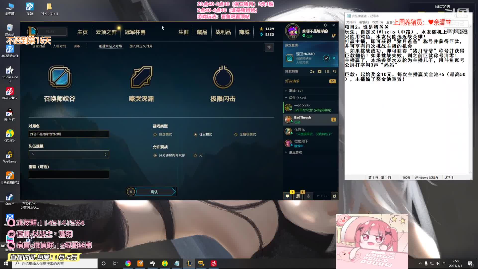 【英雄联盟】女战士丶姝玥的精彩时刻 20210103 13点场