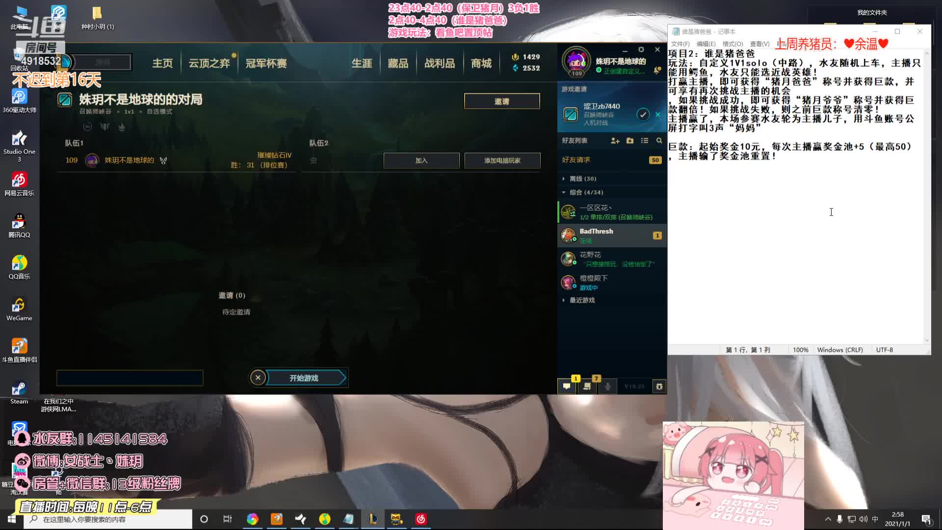 【英雄联盟】女战士丶姝玥的精彩时刻 20210103 13点场