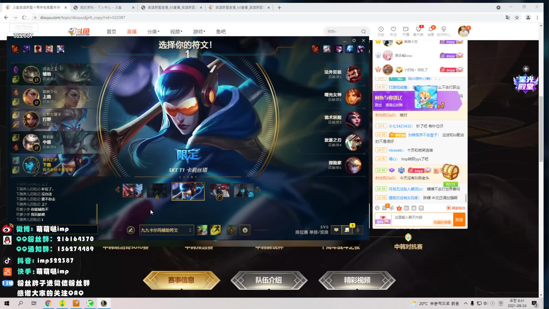 【英雄联盟】impOUO的精彩时刻 20210924 08点场