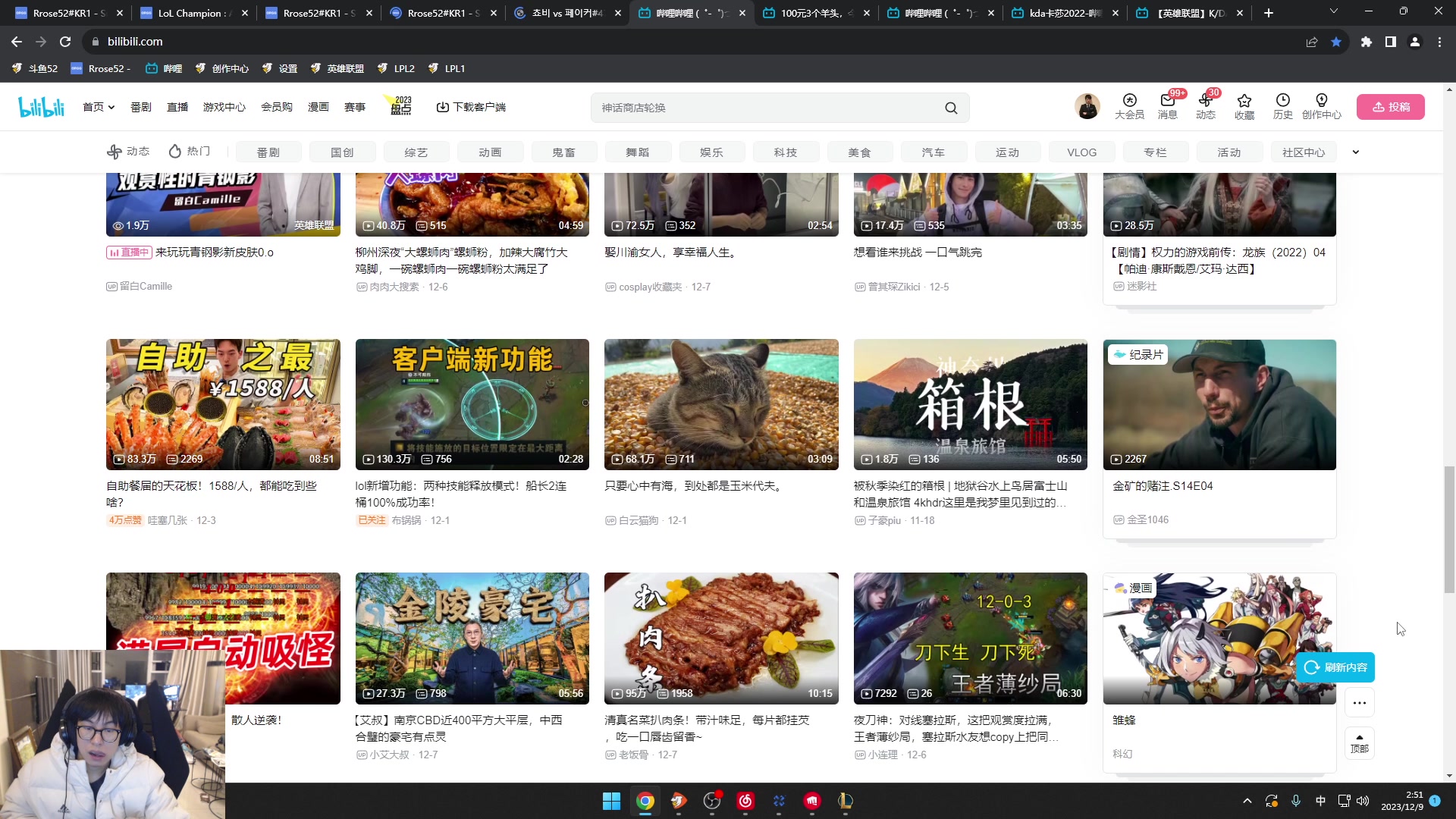 【英雄联盟】火星包的精彩时刻 20231209 02点场