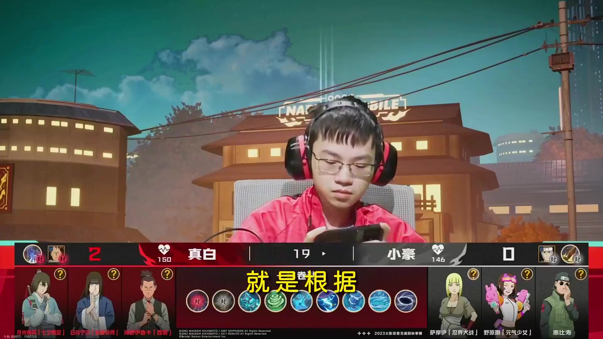 【火影忍者】ice秋风的精彩时刻 20240117 07点场