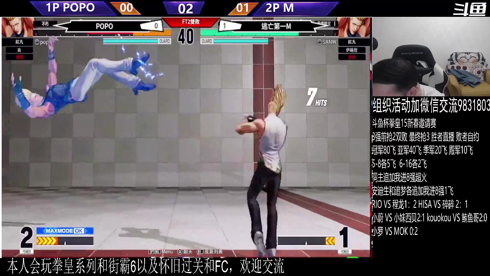 【格斗游戏】武汉程龙的精彩时刻 20240204 07点场