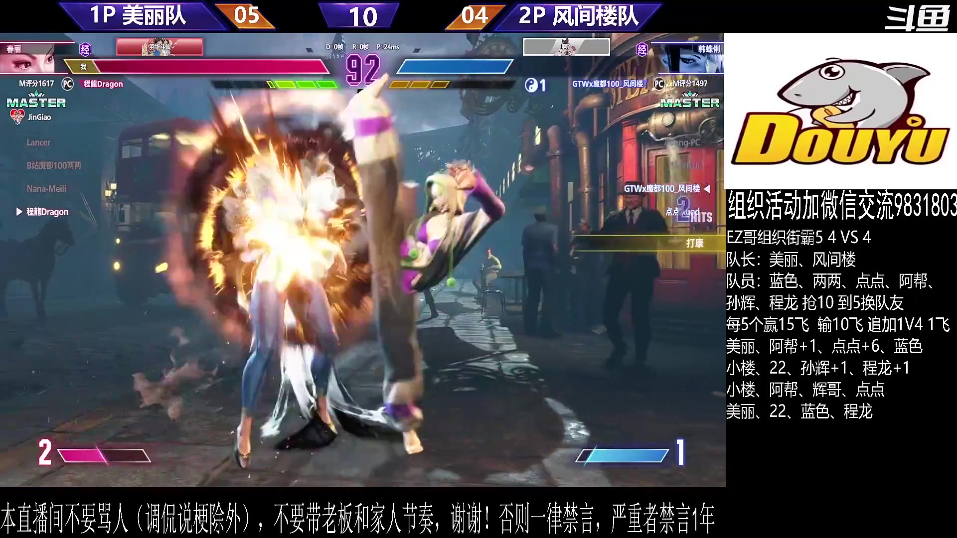 【格斗游戏】武汉程龙的精彩时刻 20240121 01点场