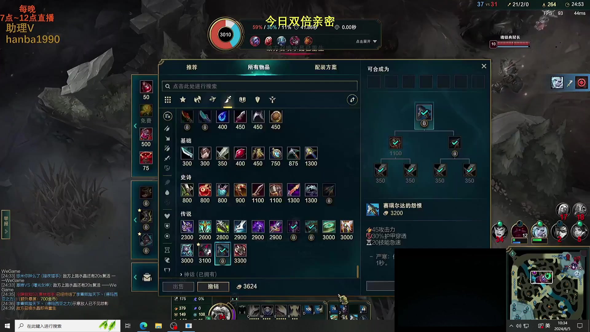 【英雄联盟】主播油条的精彩时刻 20240605 10点场