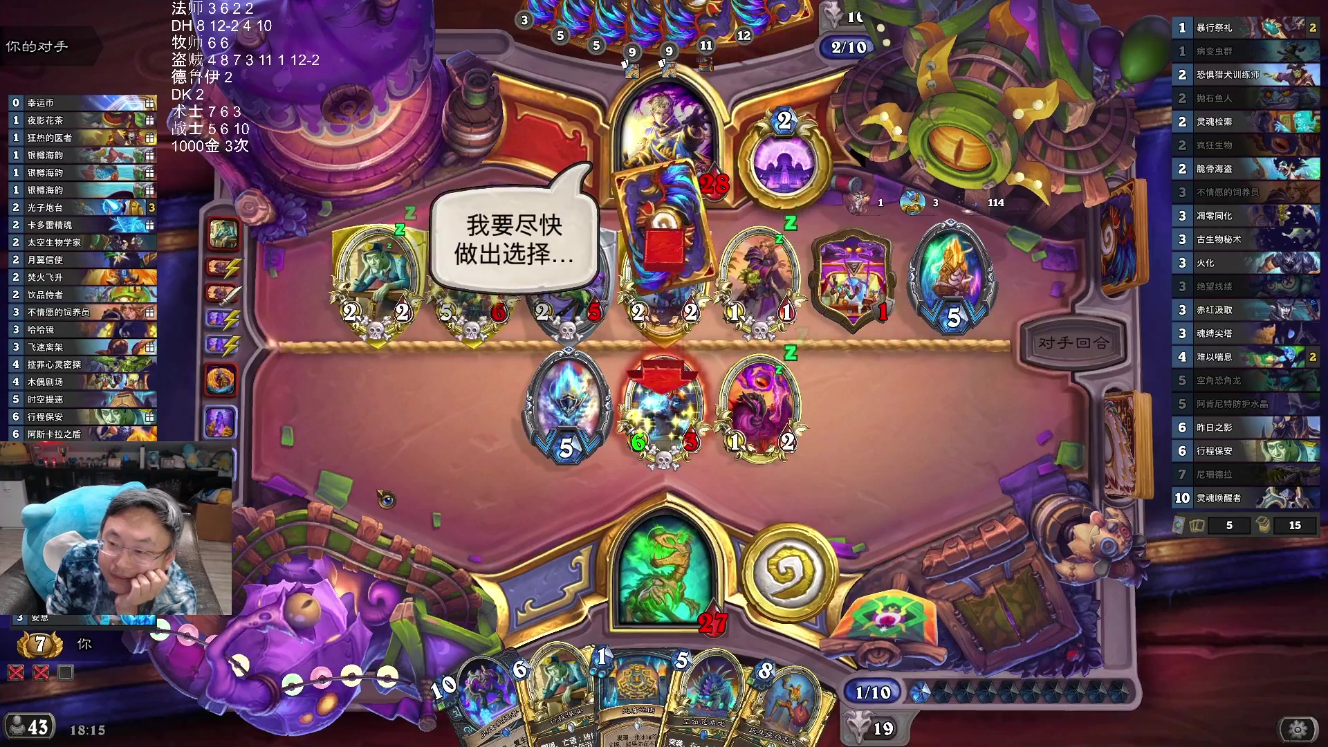 【炉石传说】wtybill的精彩时刻 20251106 07点场