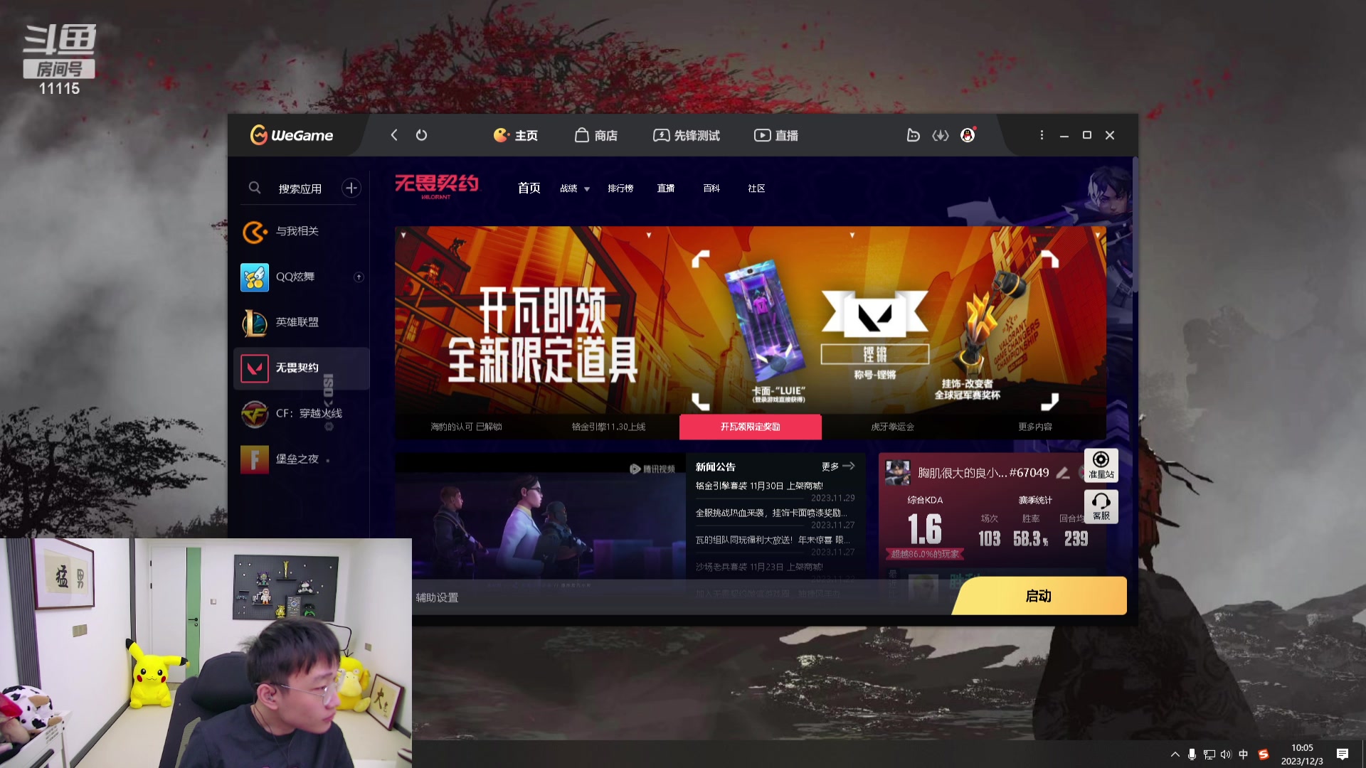 【英雄联盟】胸肌很大的良小伞的精彩时刻 20231203 09点场