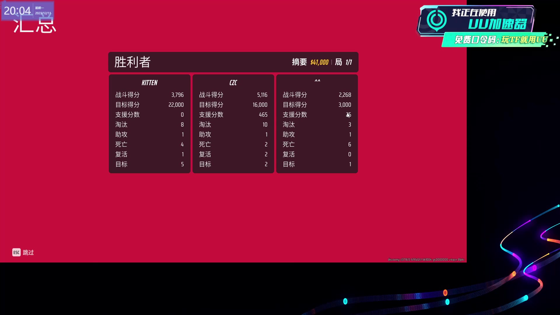 【THE FINALS】Happy丨猫腻的精彩时刻 20231211 20点场