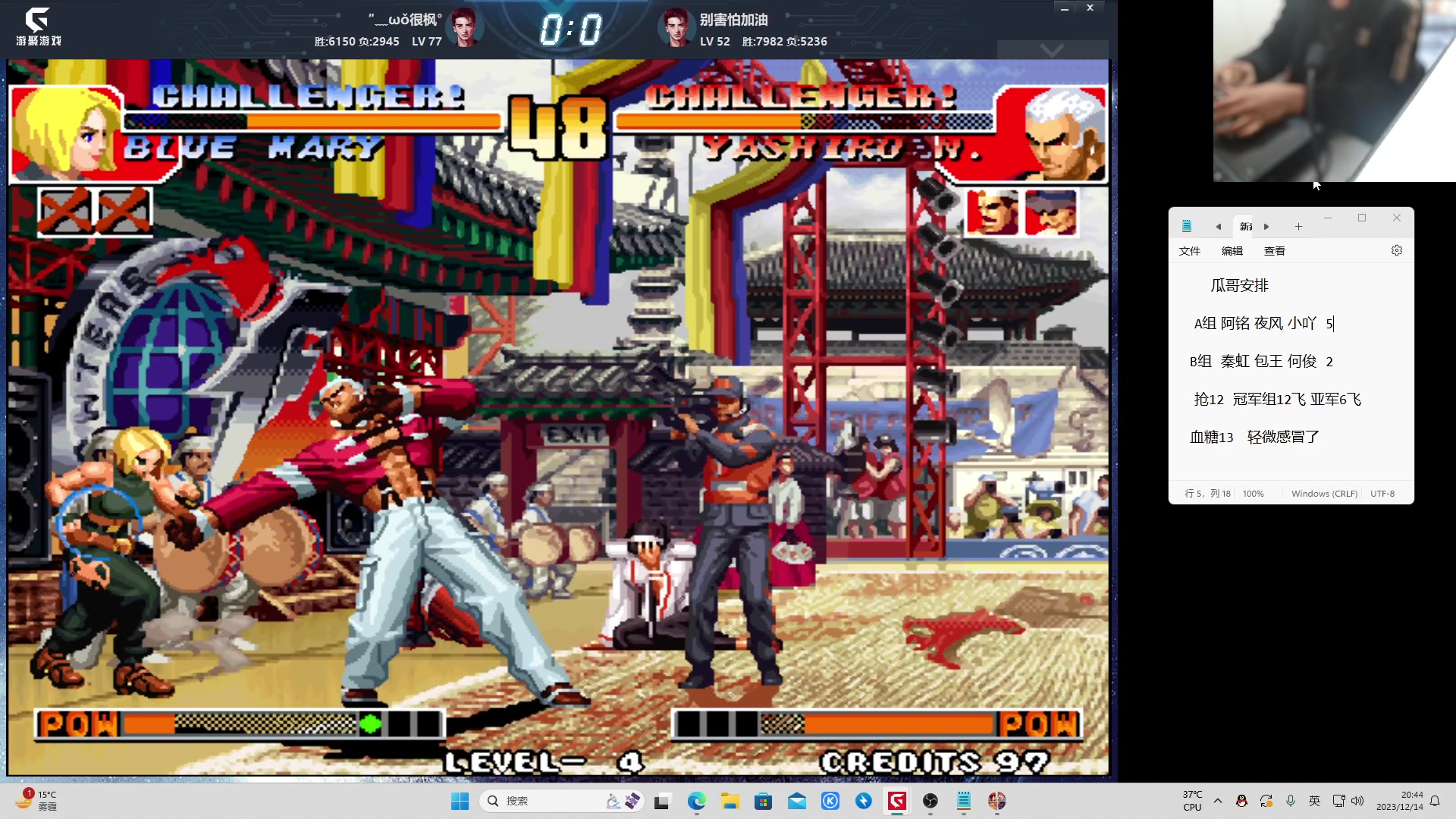 【格斗游戏】南通龟包的精彩时刻 20231214 20点场