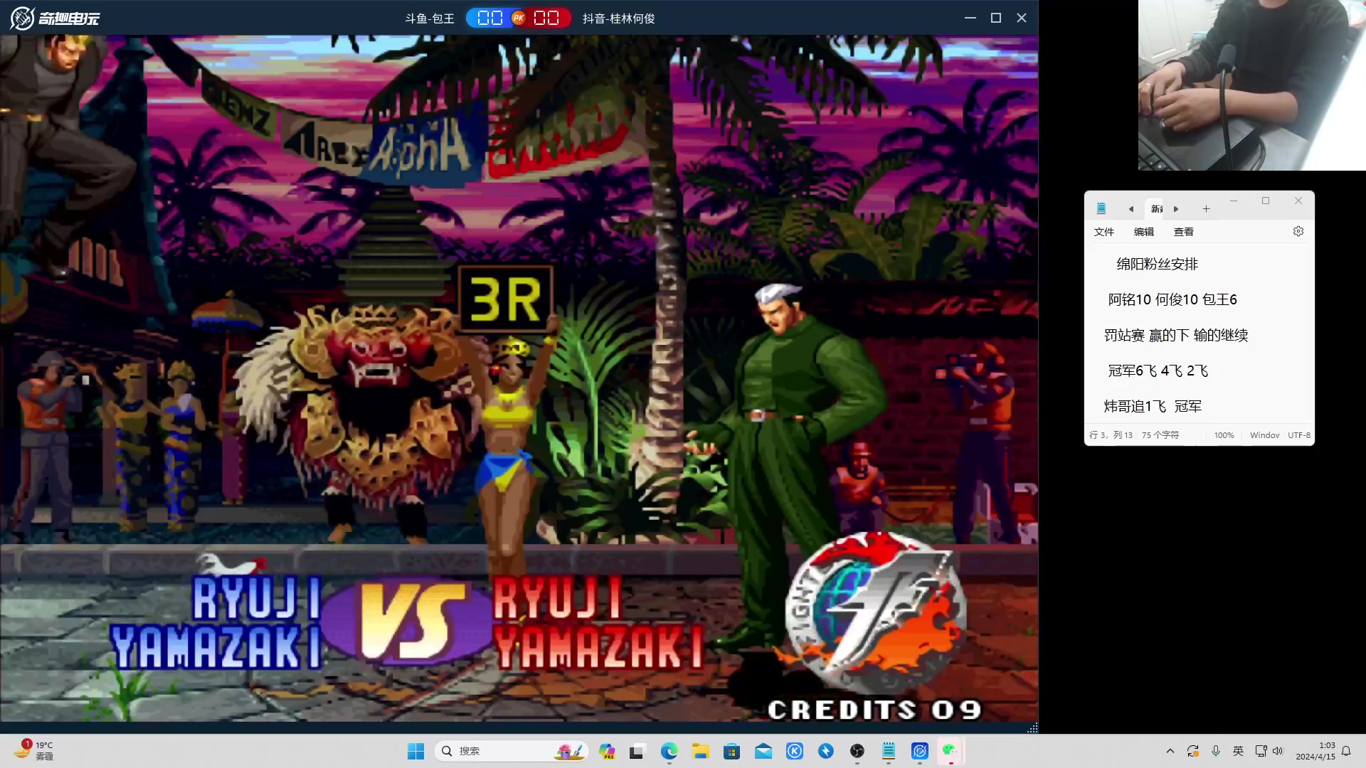 【格斗游戏】南通龟包的精彩时刻 20240416 00点场