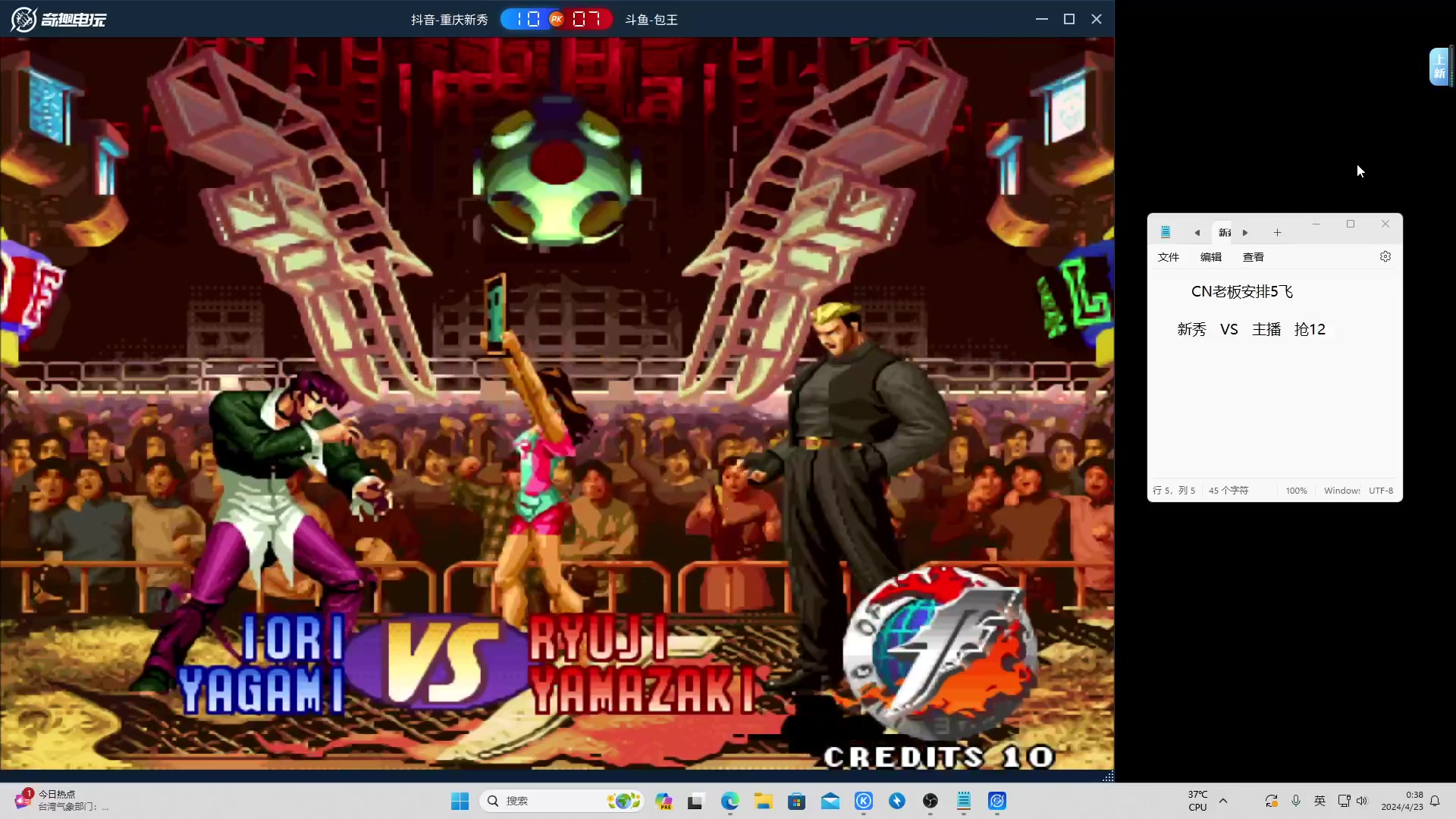 【格斗游戏】南通龟包的精彩时刻 20240423 07点场