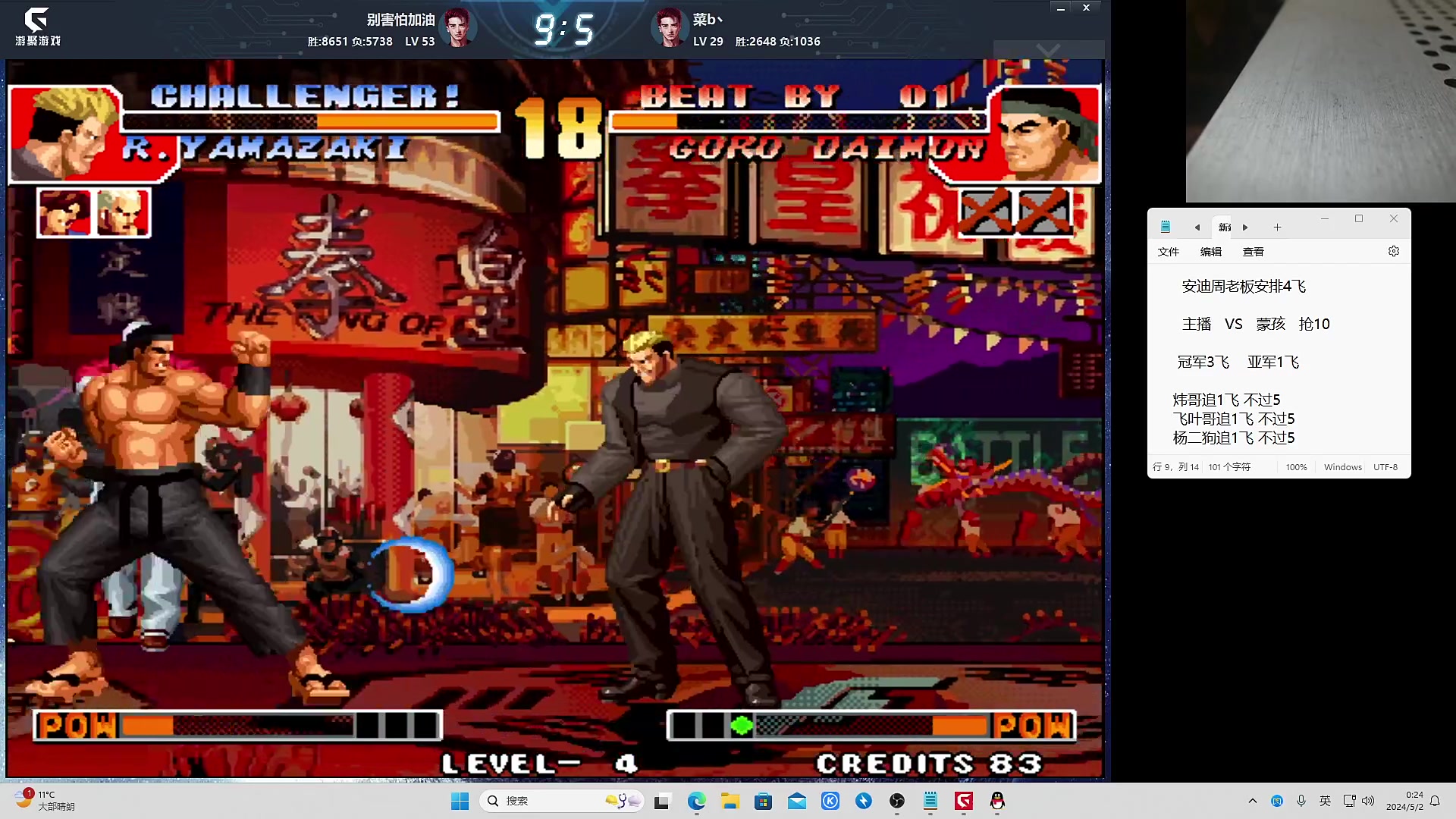 【格斗游戏】南通龟包的精彩时刻 20240502 00点场