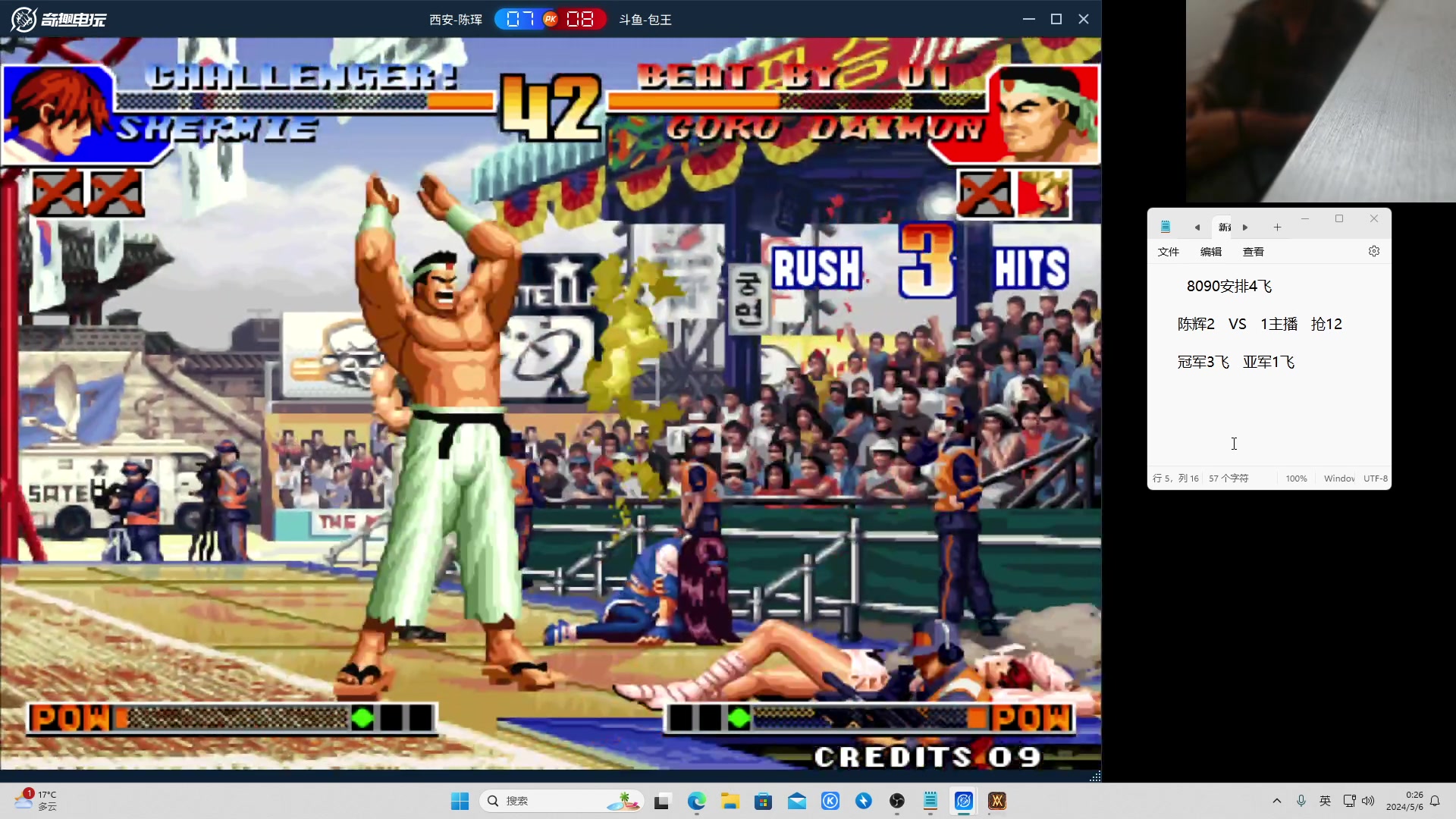 【格斗游戏】南通龟包的精彩时刻 20240506 00点场