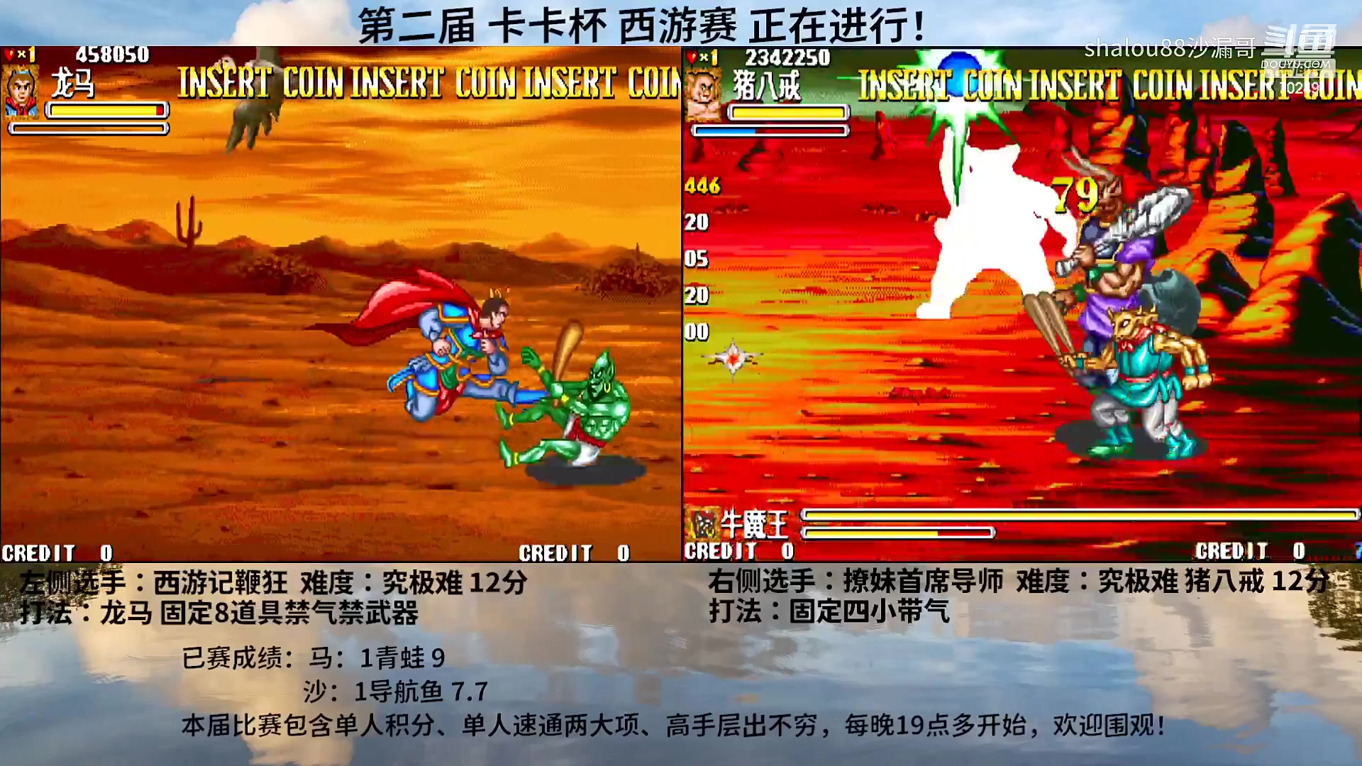【怀旧游戏】shalou88沙漏哥的精彩时刻 20231212 07点场