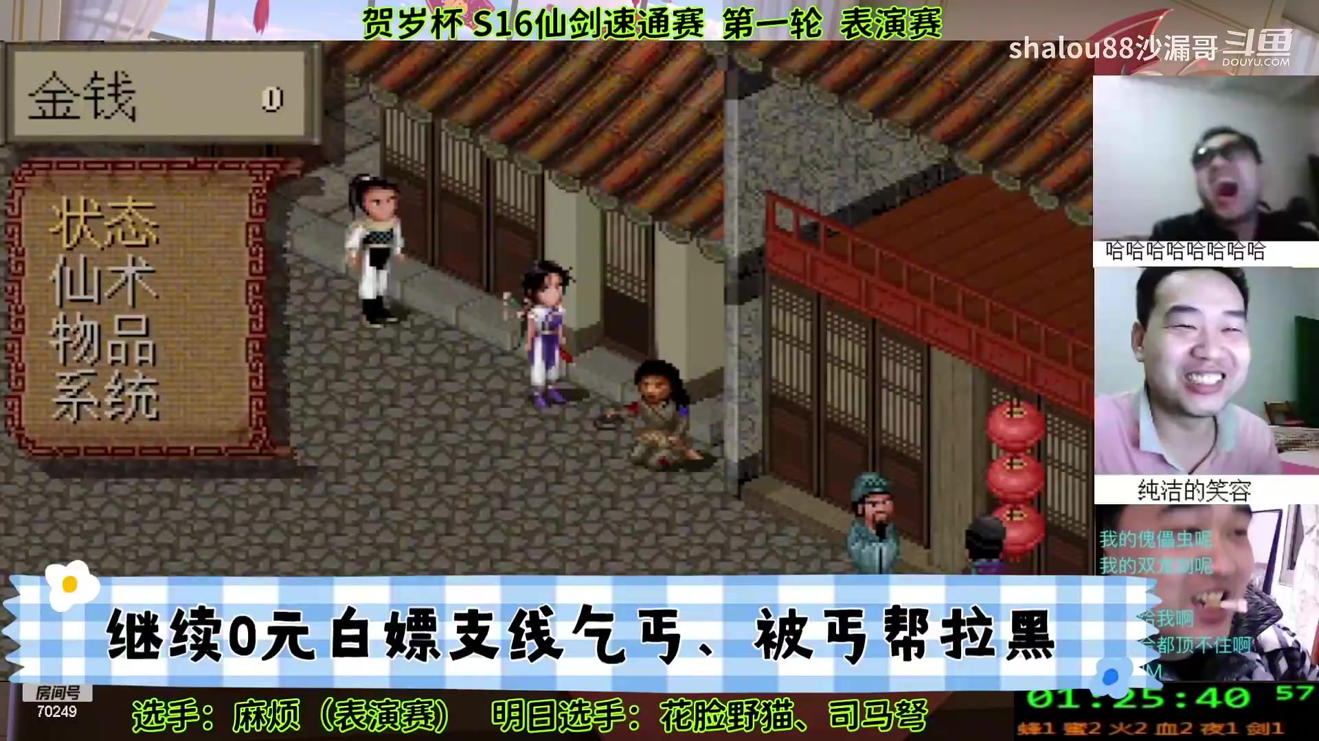 【怀旧游戏】shalou88沙漏哥的精彩时刻 20240119 07点场