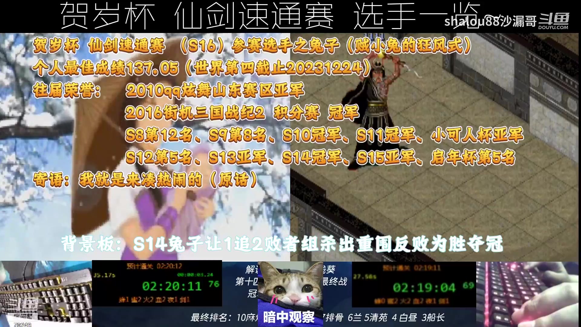 【怀旧游戏】shalou88沙漏哥的精彩时刻 20240123 06点场