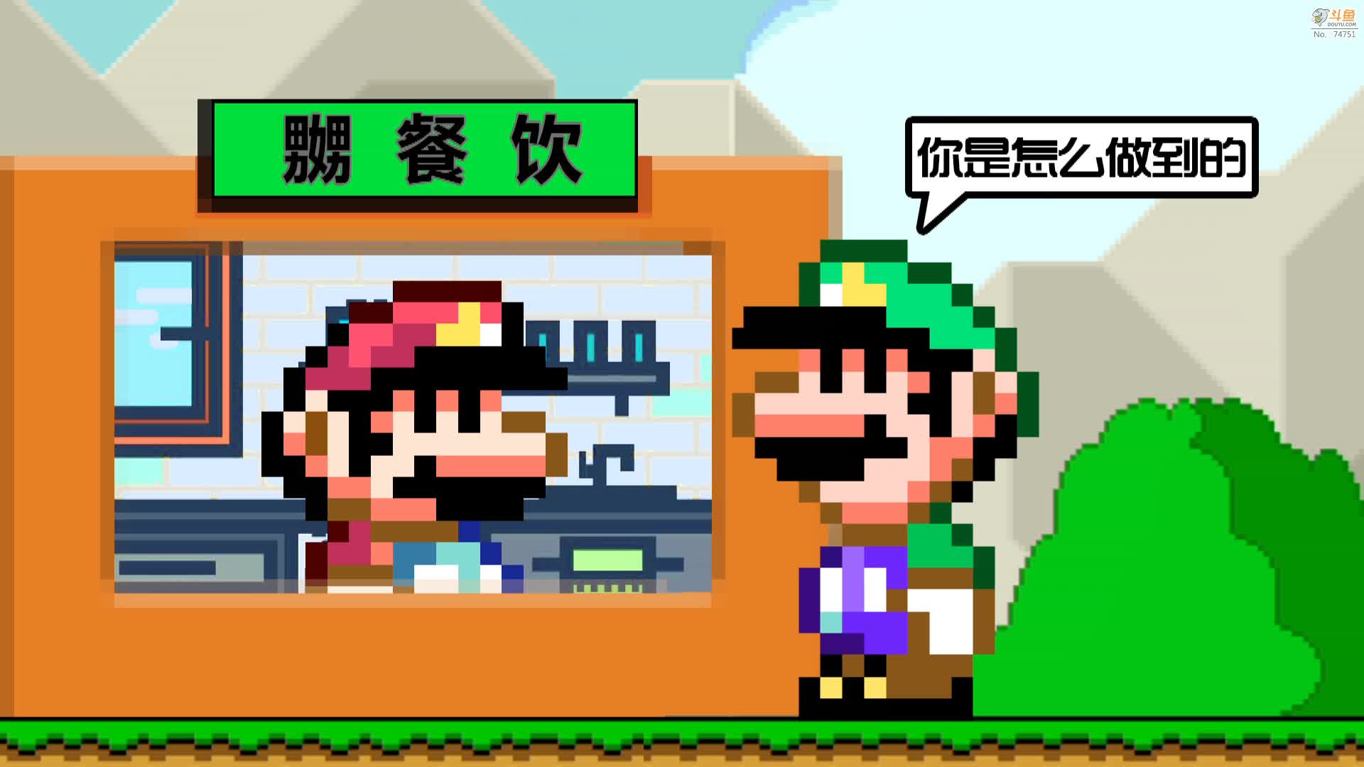 【马里奥制造】超级小桀的精彩时刻 20210102 18点场