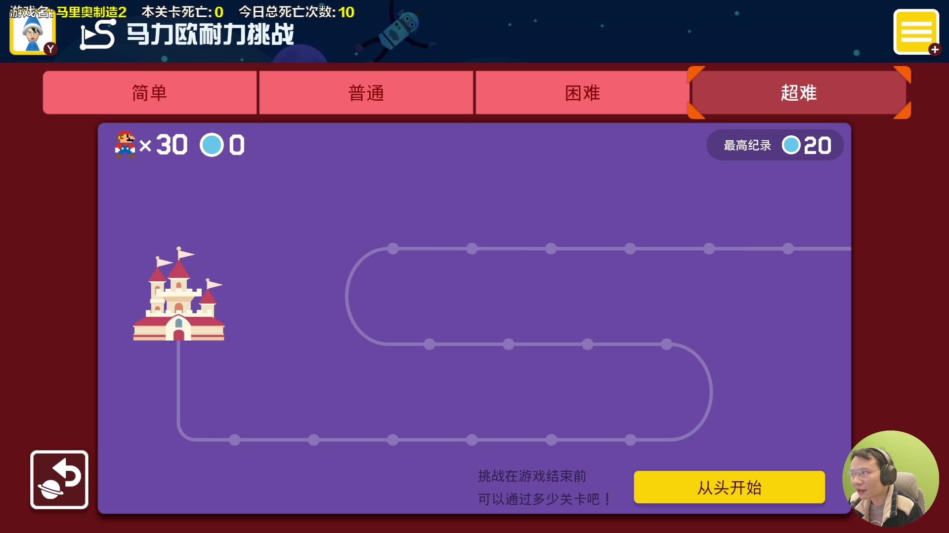 【马里奥制造】超级小桀的精彩时刻 20231217 14点场