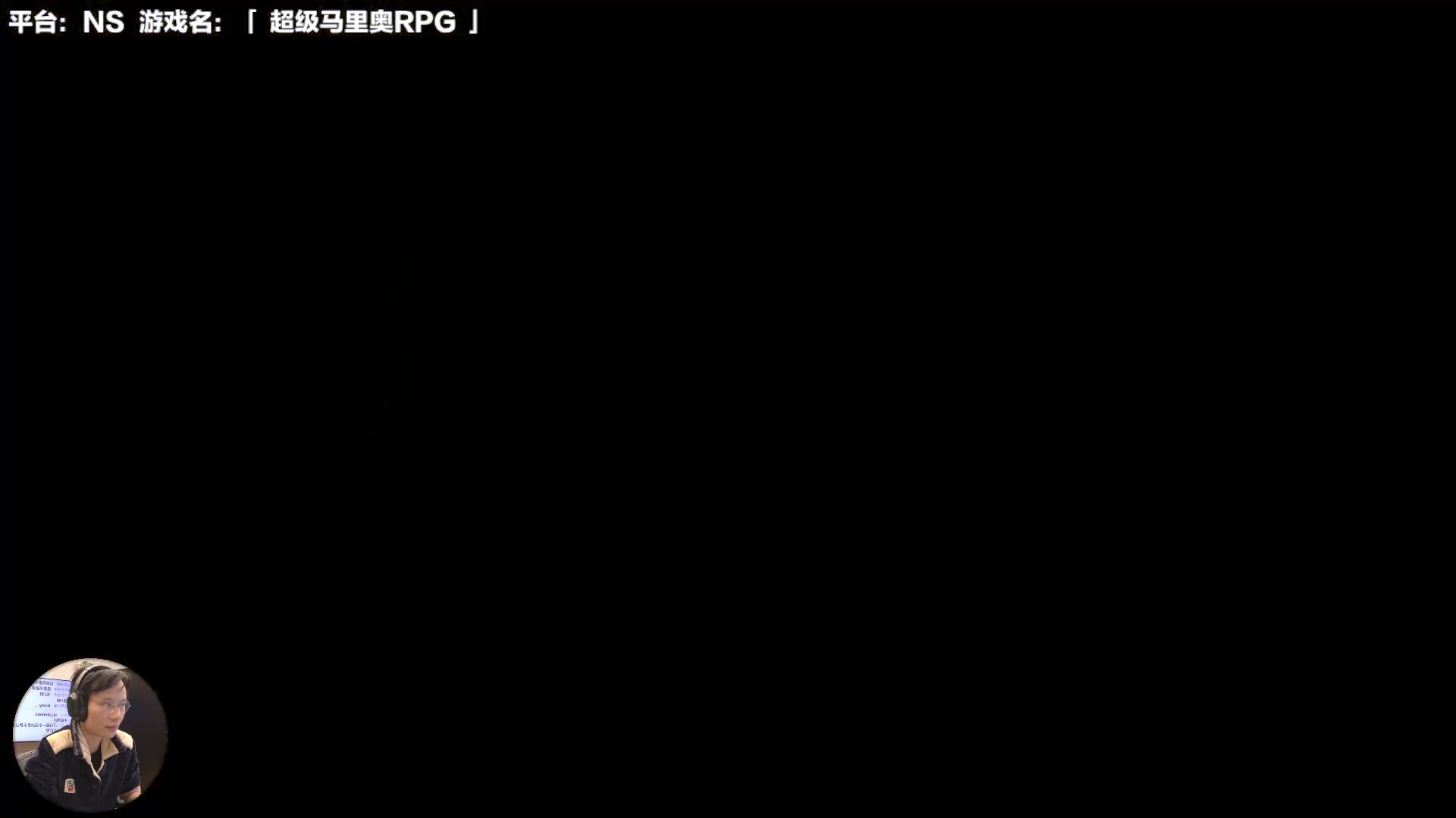我在斗鱼看超级小桀直播马里奥制造