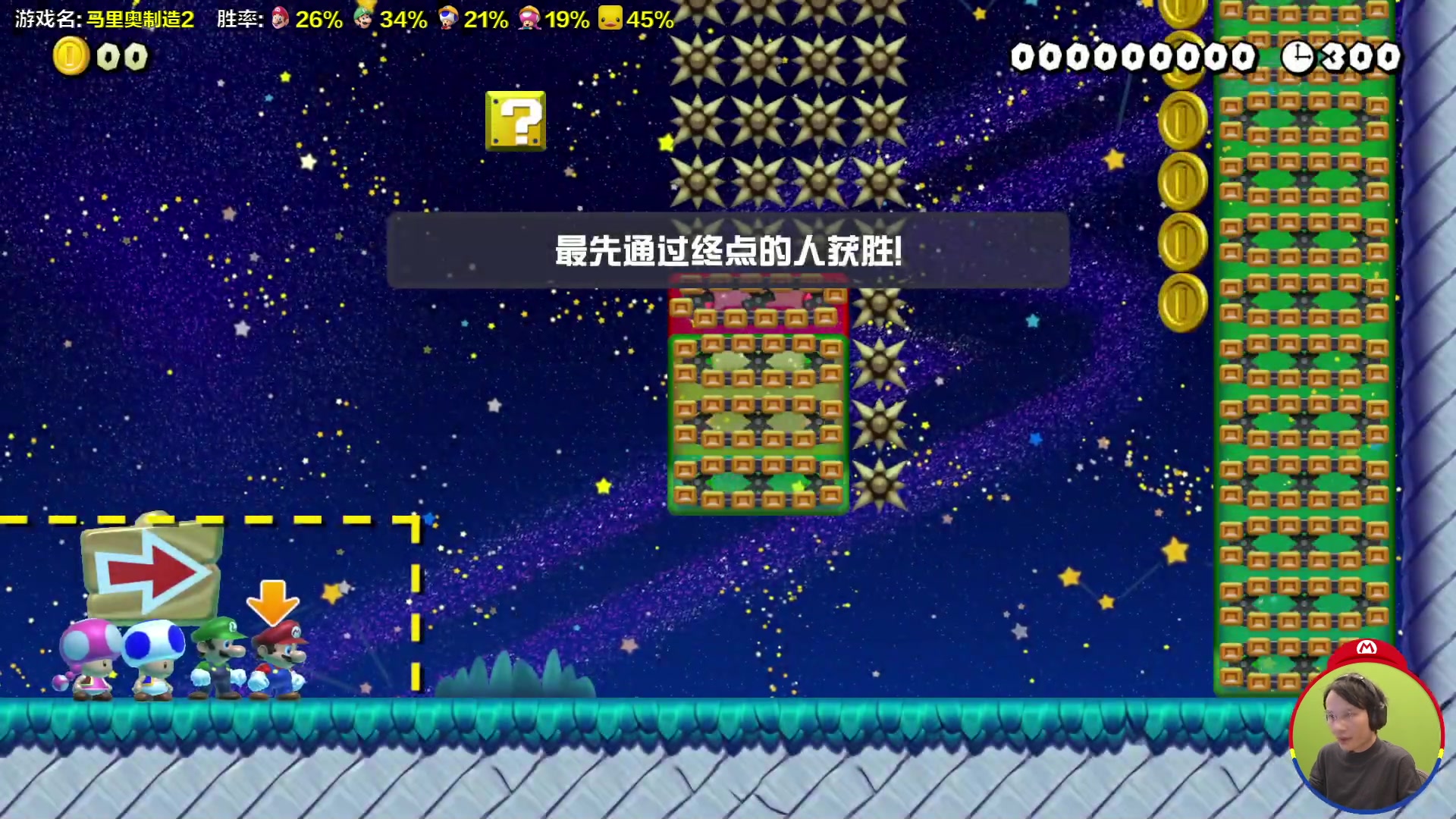 我在斗鱼看超级小桀直播马里奥制造