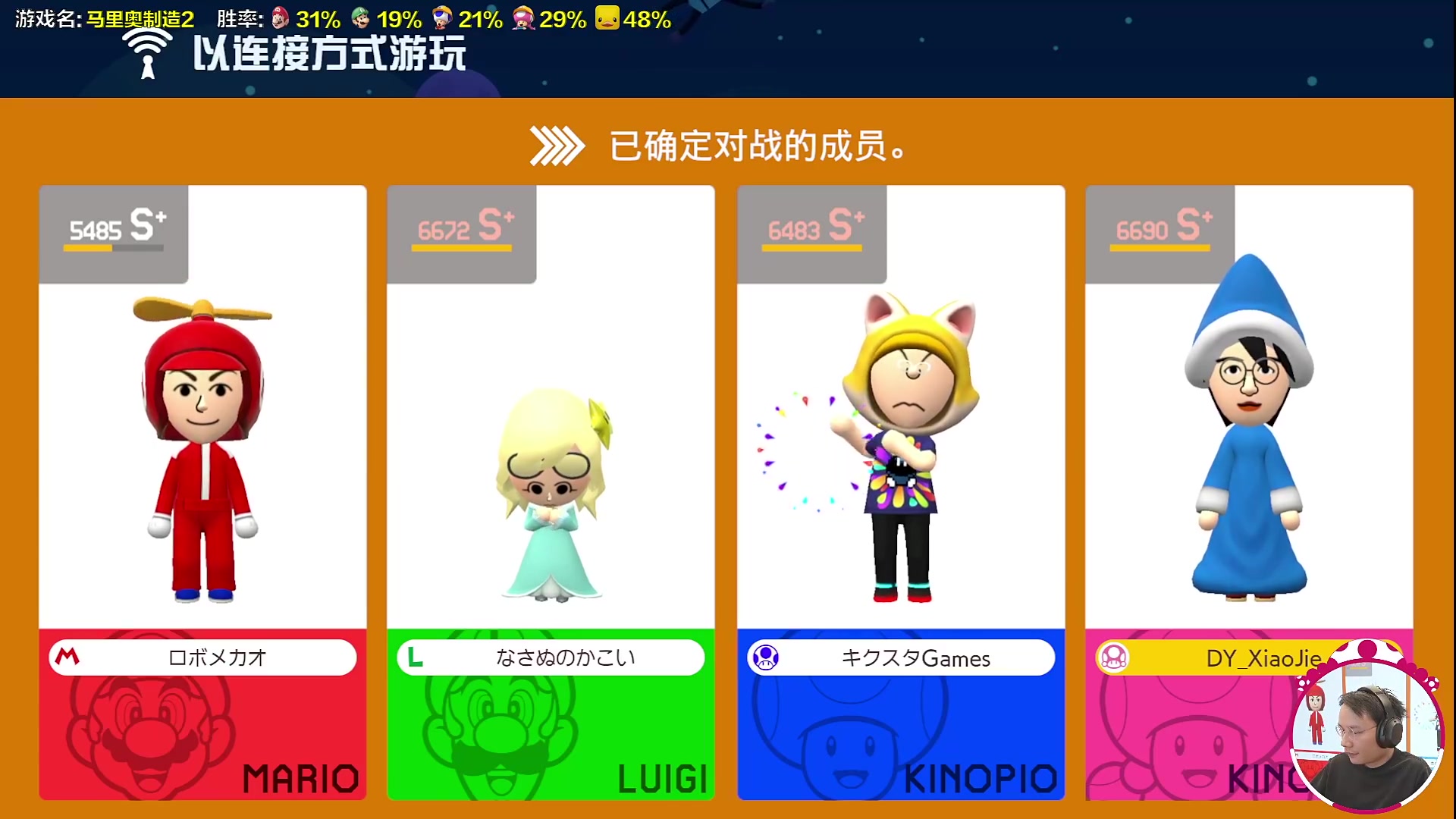 我在斗鱼看超级小桀直播马里奥制造