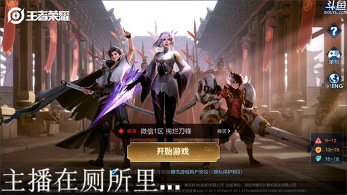 我在斗鱼看林蒙m直播王者荣耀