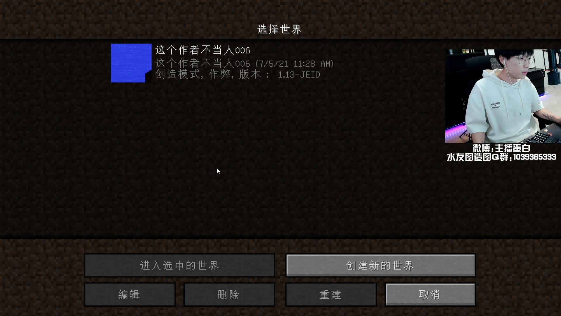【我的世界】主播蛋白i的精彩时刻 20210710 00点场