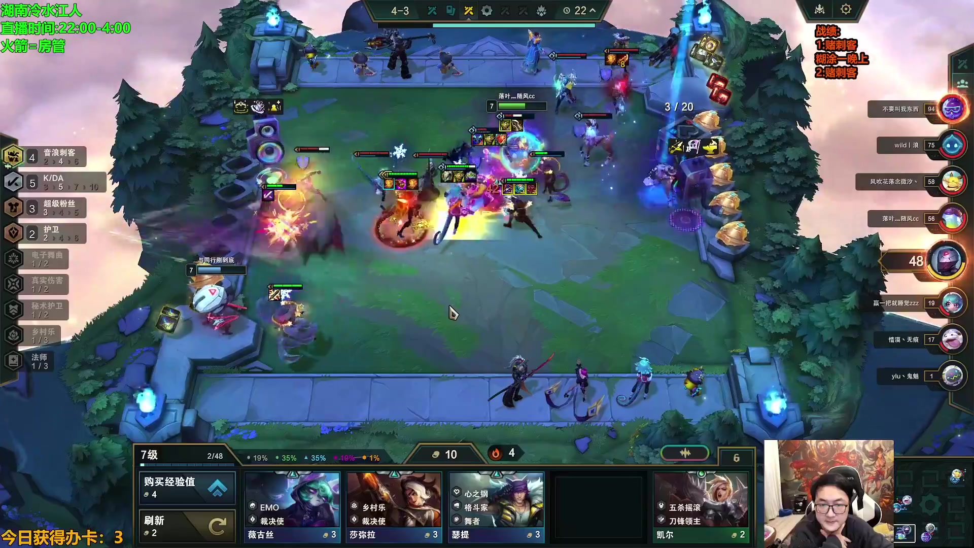 【lol云顶之弈】仙凡哥哥丶的精彩时刻 20231124 11点场