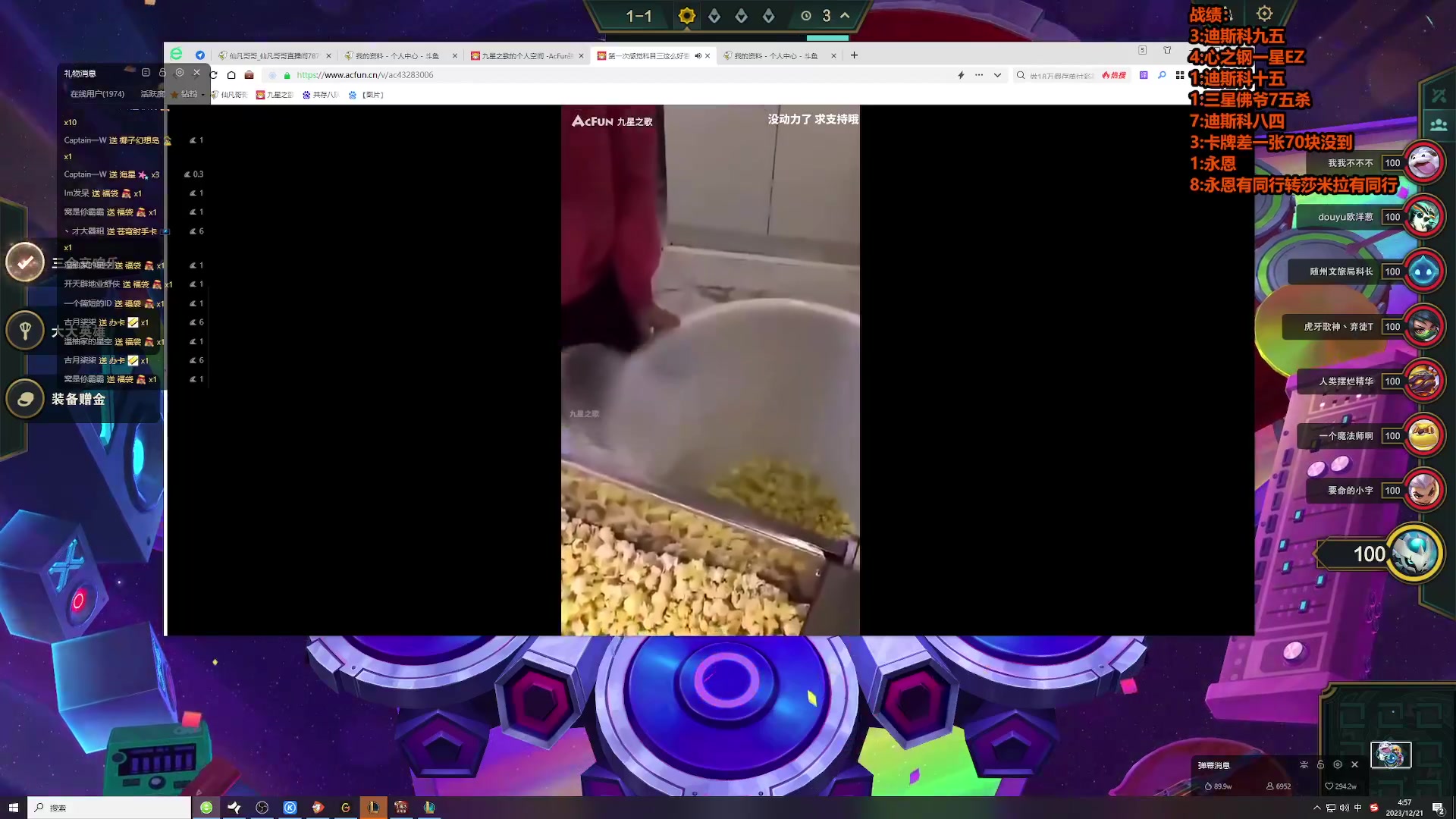 【lol云顶之弈】仙凡哥哥丶的精彩时刻 20231223 20点场