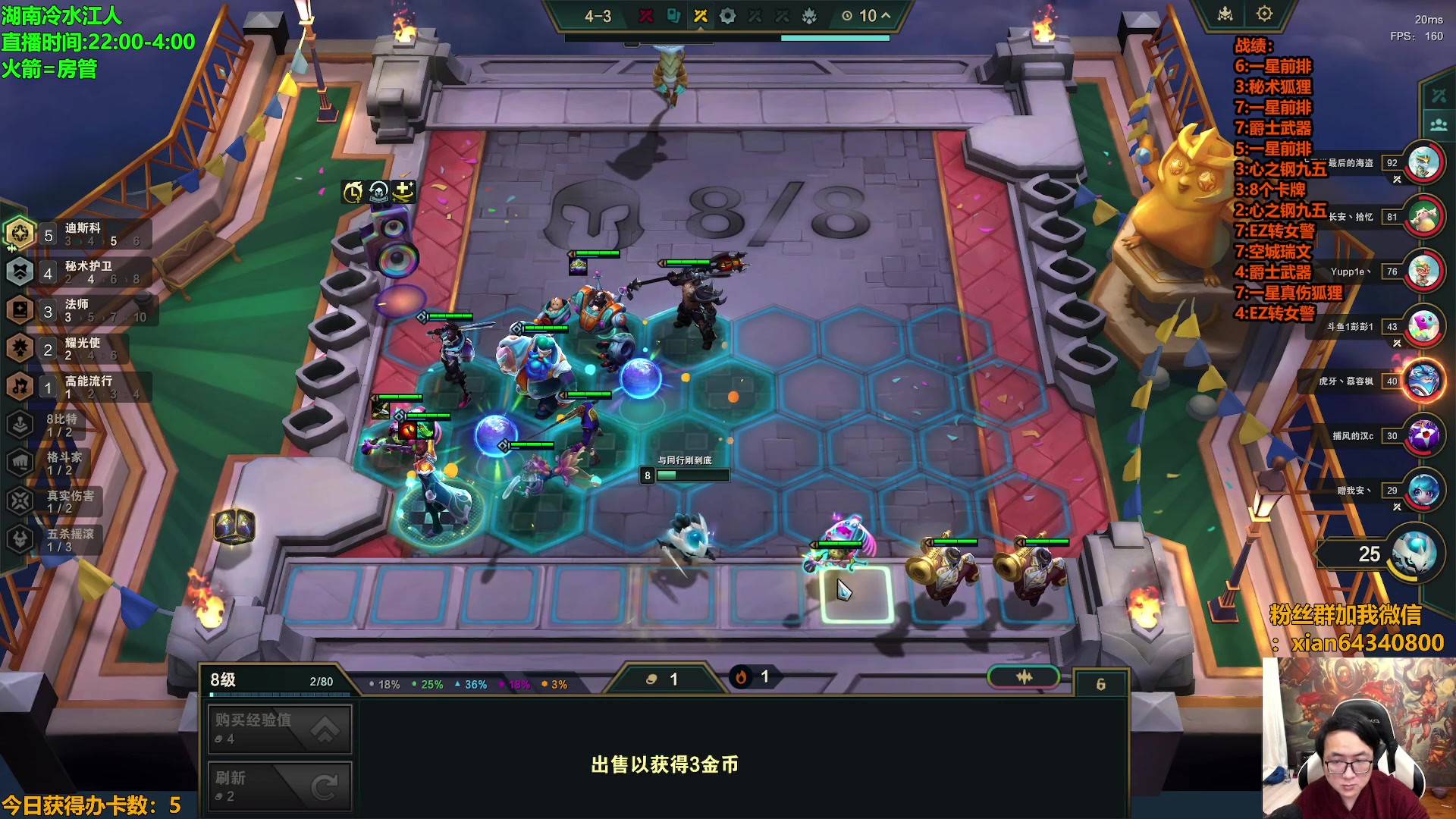 【lol云顶之弈】仙凡哥哥丶的精彩时刻 20240110 07点场