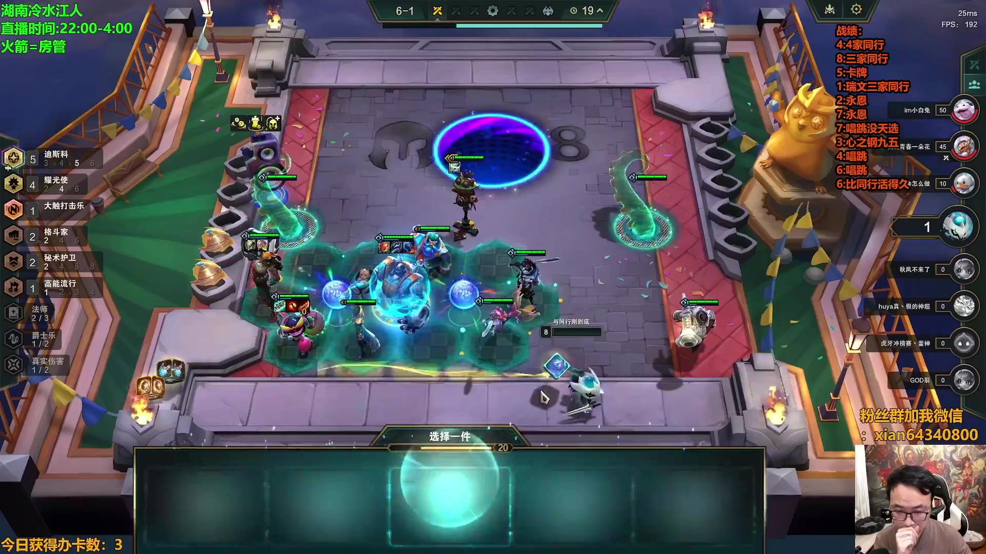 【lol云顶之弈】仙凡哥哥丶的精彩时刻 20240116 19点场