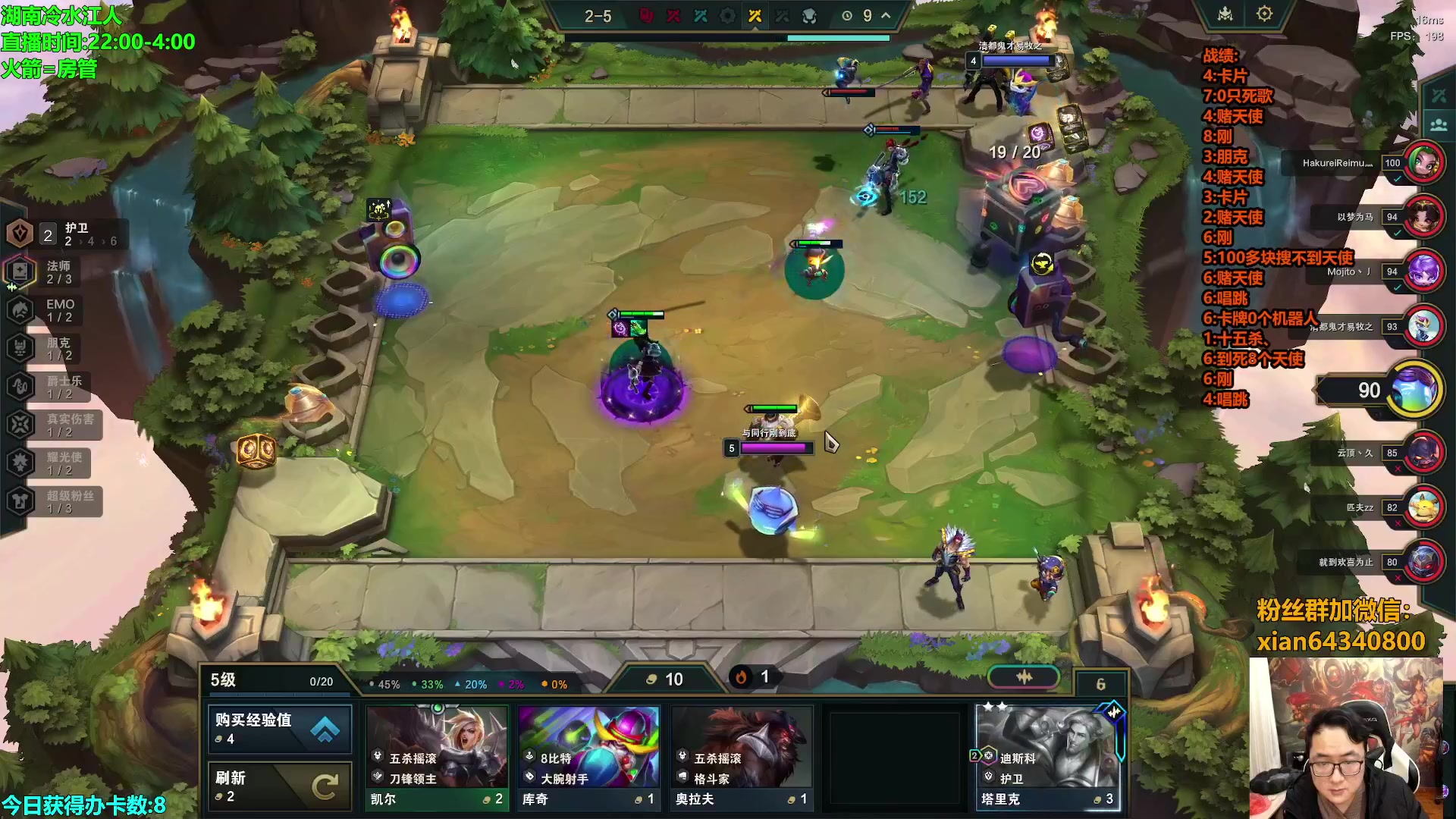 【lol云顶之弈】仙凡哥哥丶的精彩时刻 20240205 13点场