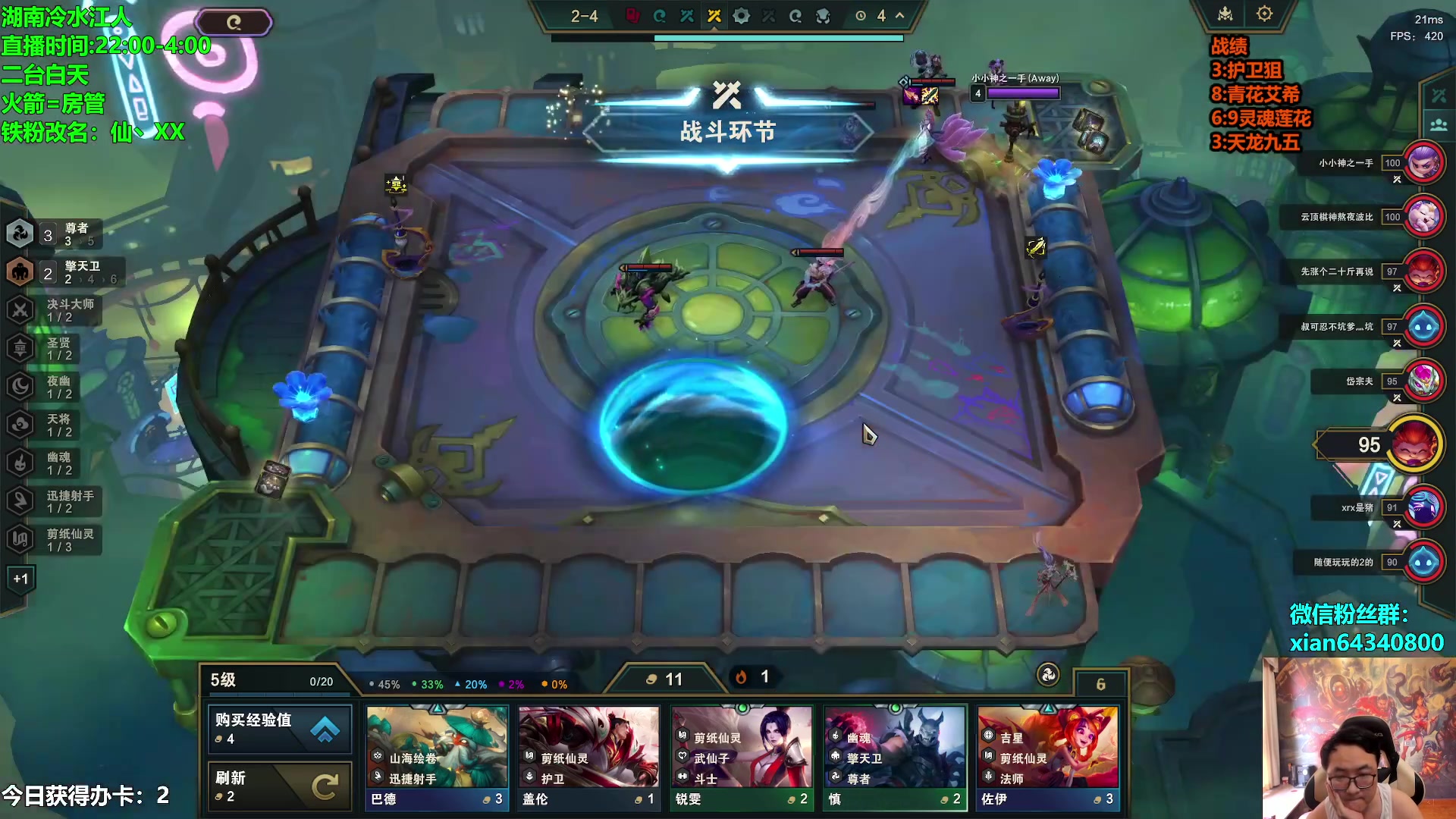 【lol云顶之弈】仙凡哥哥丶的精彩时刻 20240526 08点场