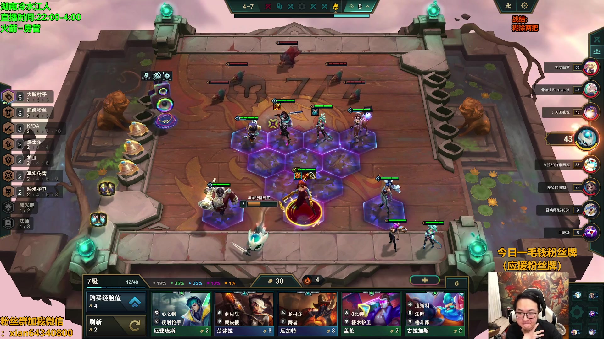 【lol云顶之弈】仙凡哥哥丶的精彩时刻 20231203 00点场
