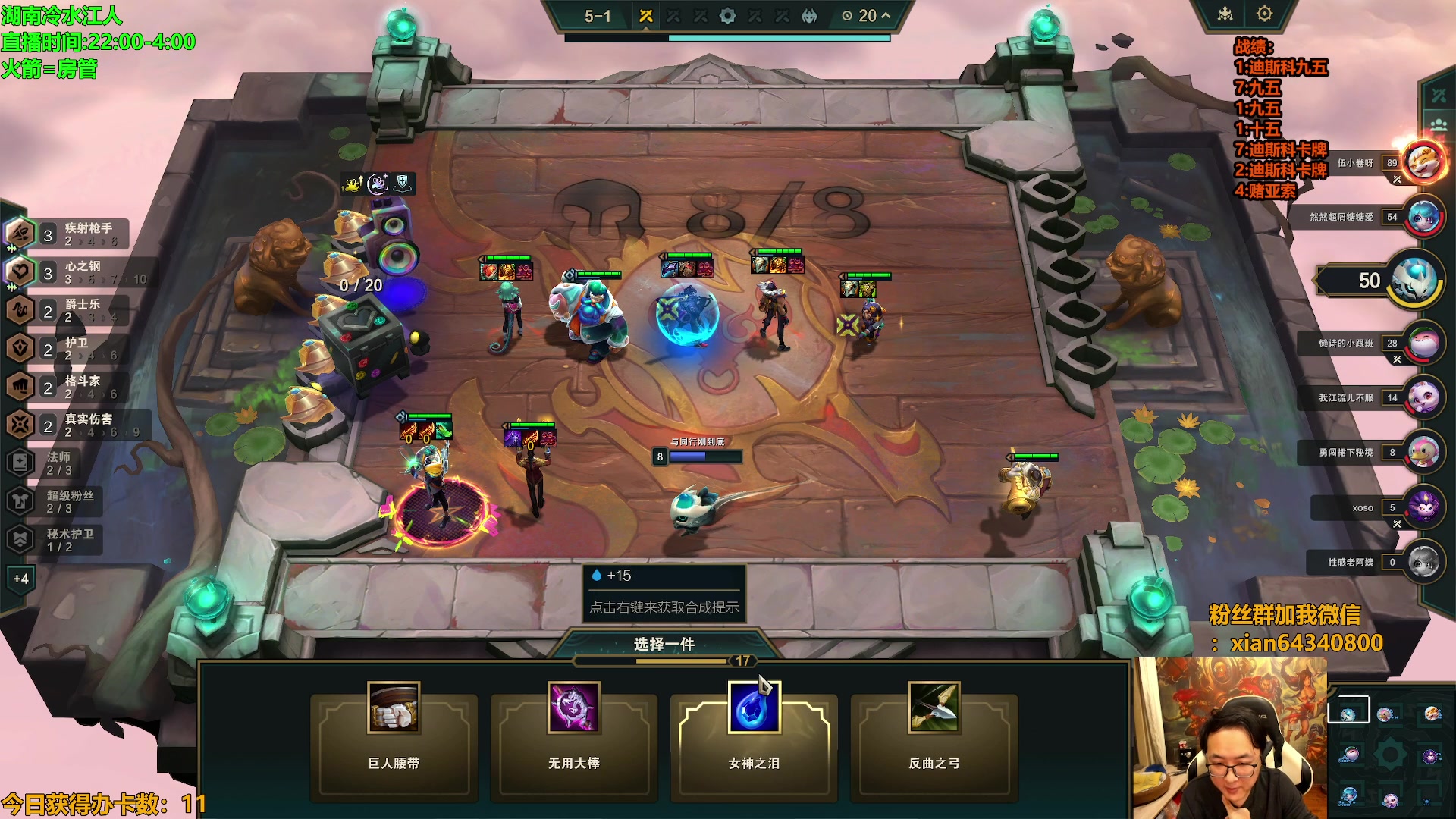 【lol云顶之弈】仙凡哥哥丶的精彩时刻 20231208 02点场