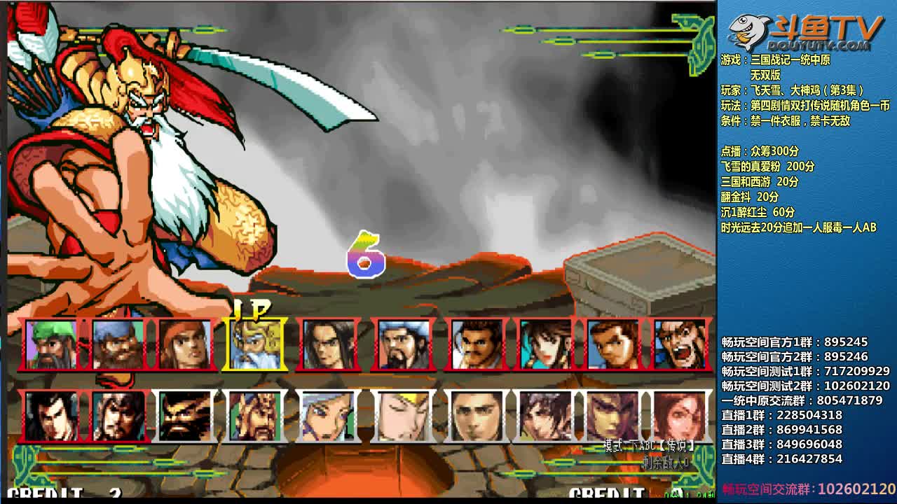 【三国战纪】douyu素酒的精彩时刻 20210102 21点场