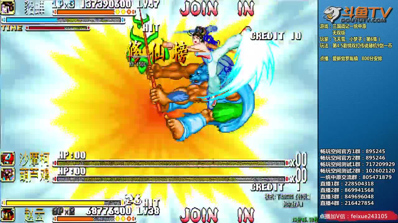 【三国战纪】douyu素酒的精彩时刻 20210103 01点场