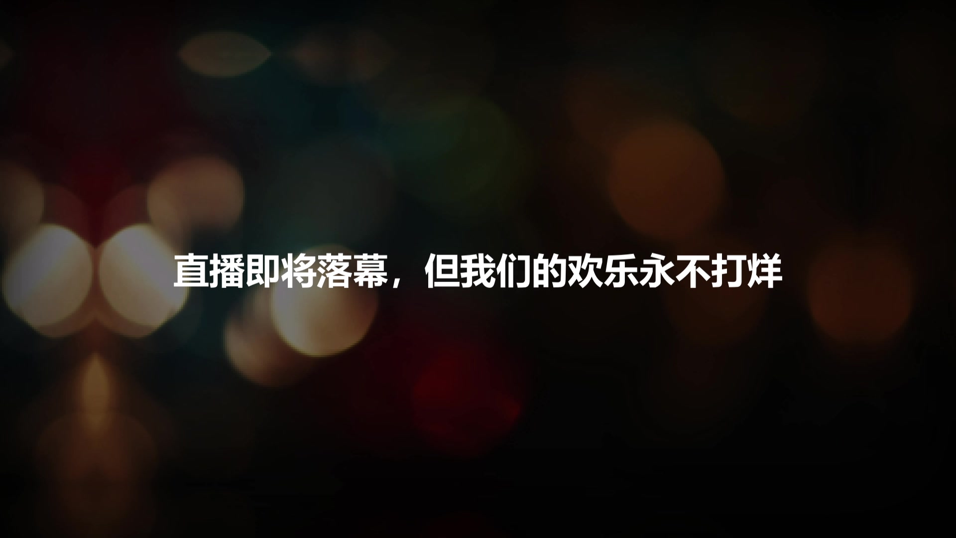 这是我剪辑的DL丶拖米的直播精彩时刻，快来看看吧~