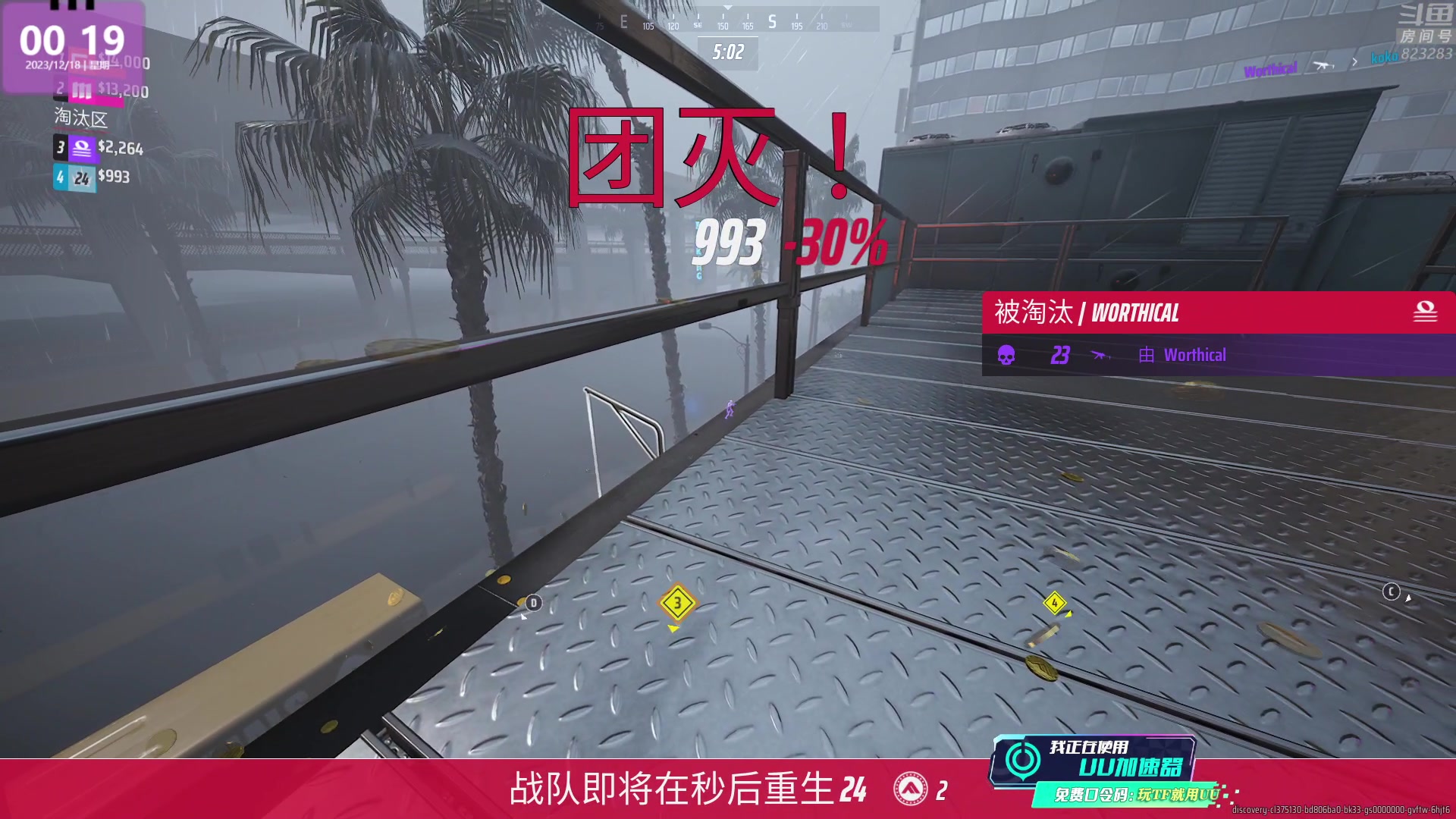 【THE FINALS】1K黄辉冯的精彩时刻 20231218 00点场