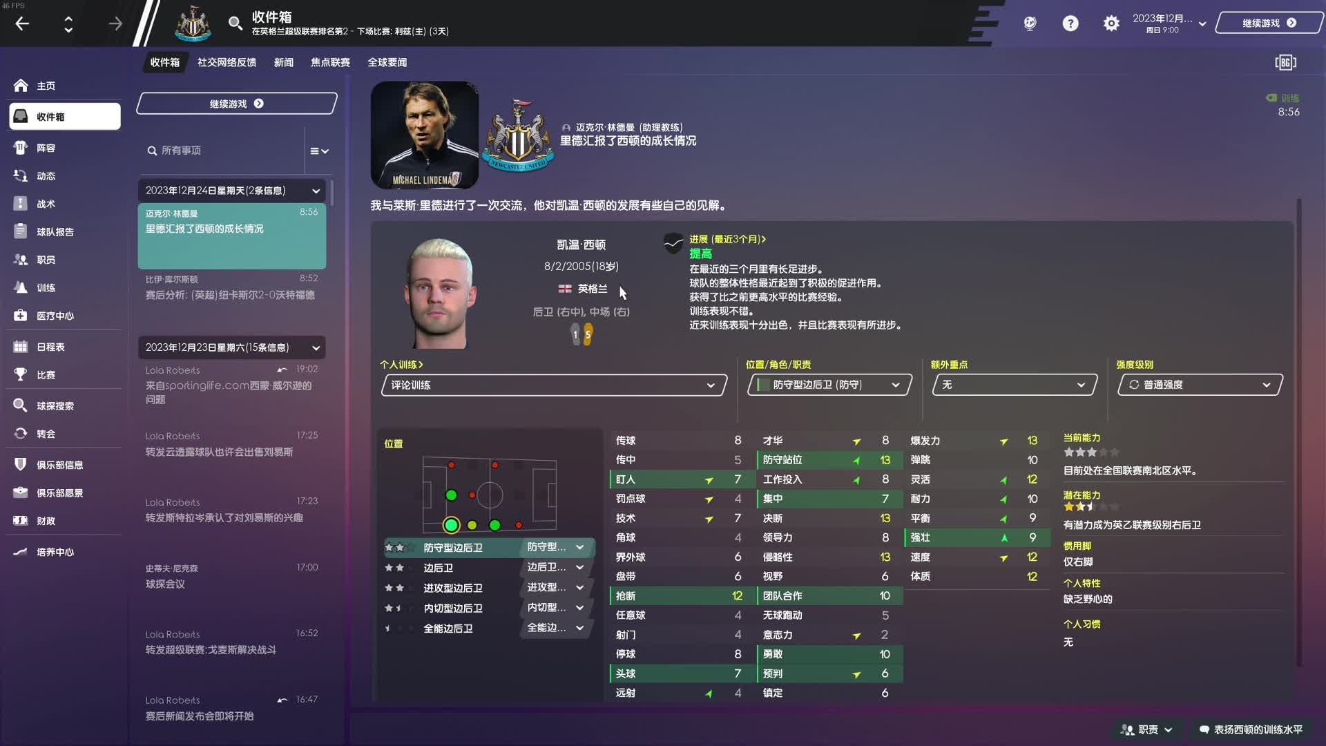 【足球经理】主播阿飞的精彩时刻 20210104 14点场
