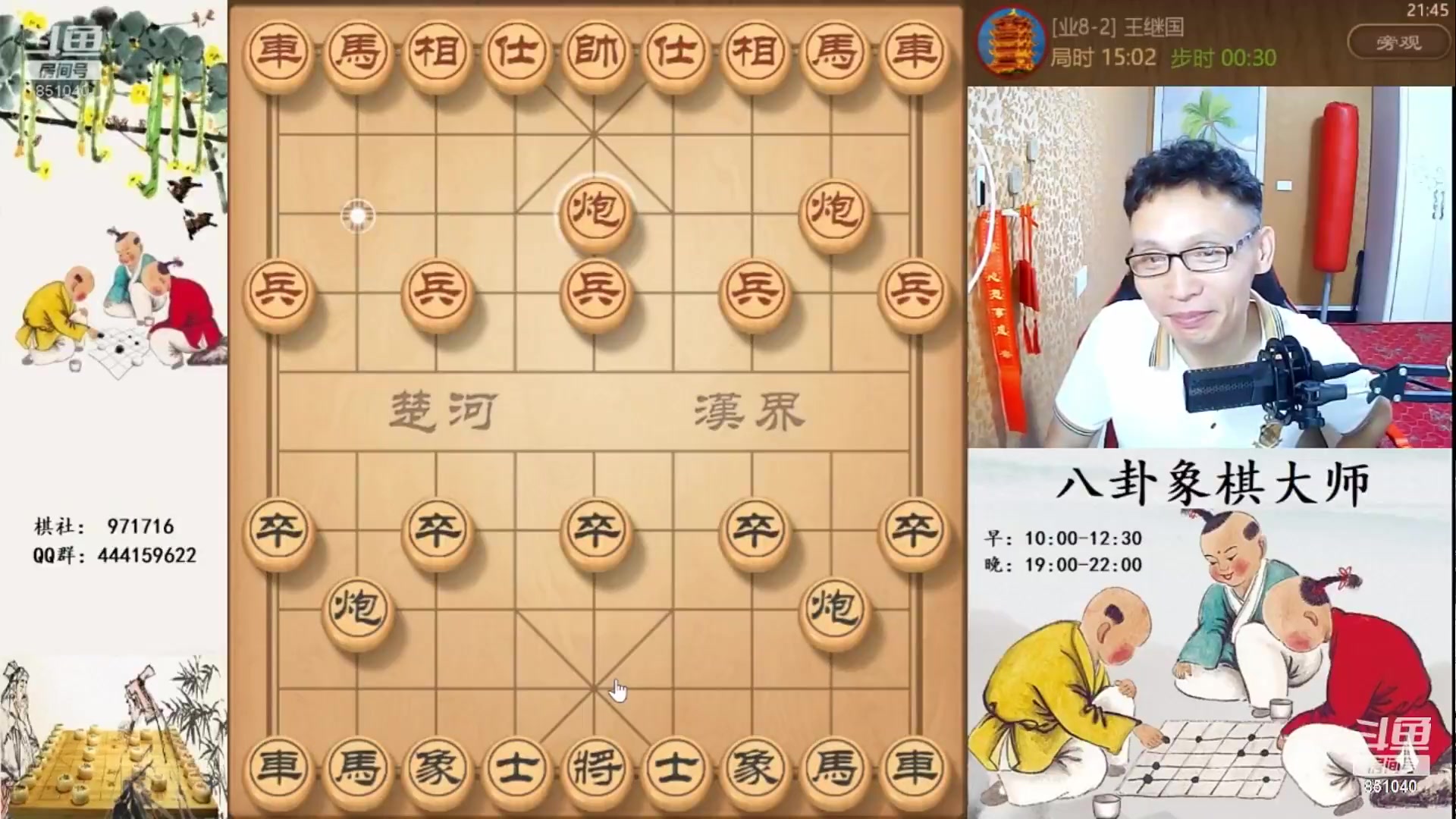 我在斗鱼看八卦象棋大师直播天天象棋