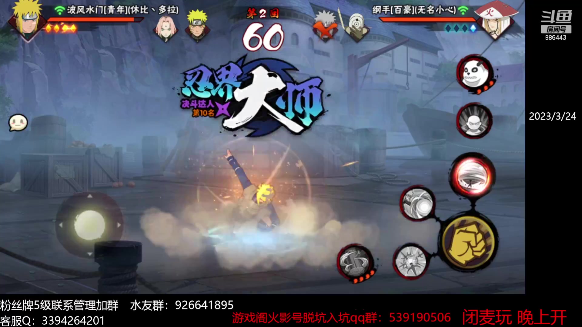 【火影忍者】XH丶小豪的精彩时刻 20231226 09点场