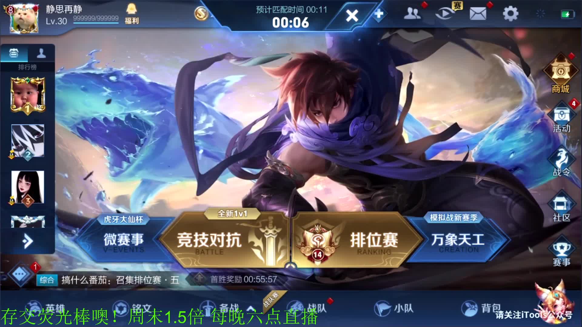 我在斗鱼看骚白直播王者荣耀
