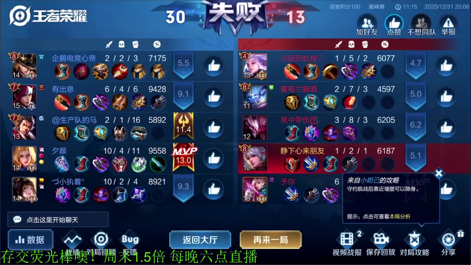 【王者荣耀】骚白的精彩时刻 20201231 20点场