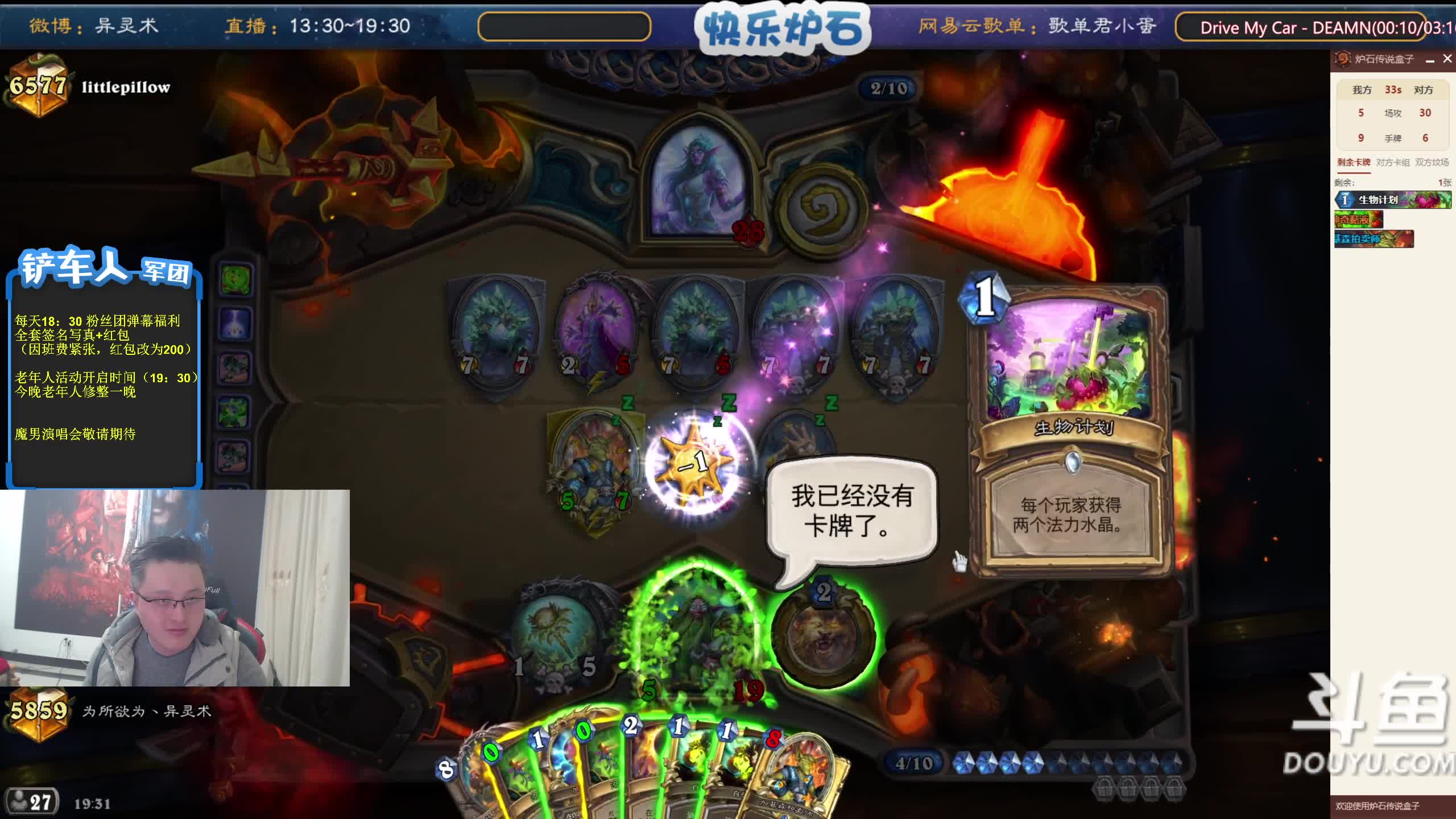 我在斗鱼看异灵术老师直播炉石传说