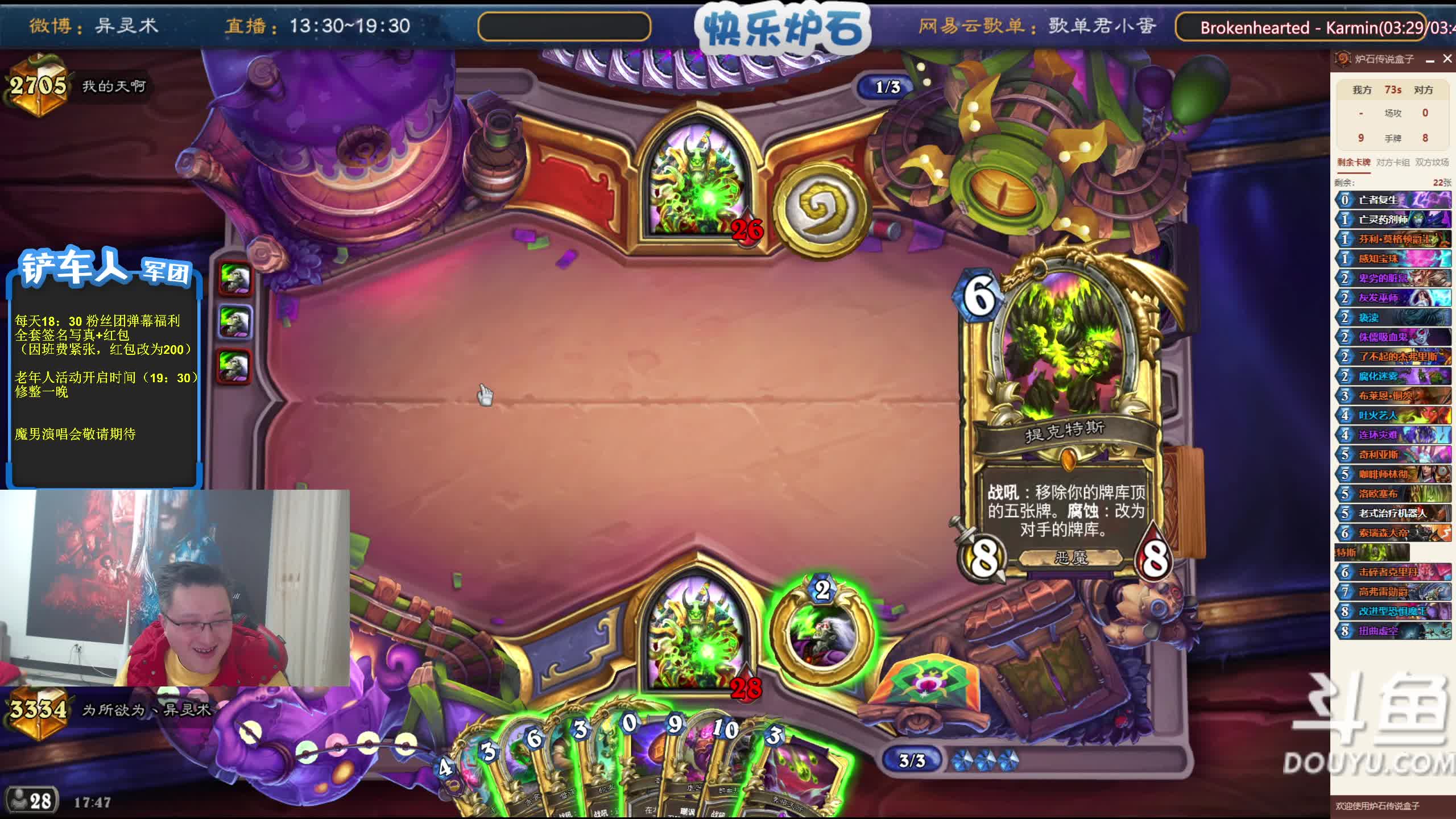 我在斗鱼看异灵术老师直播炉石传说